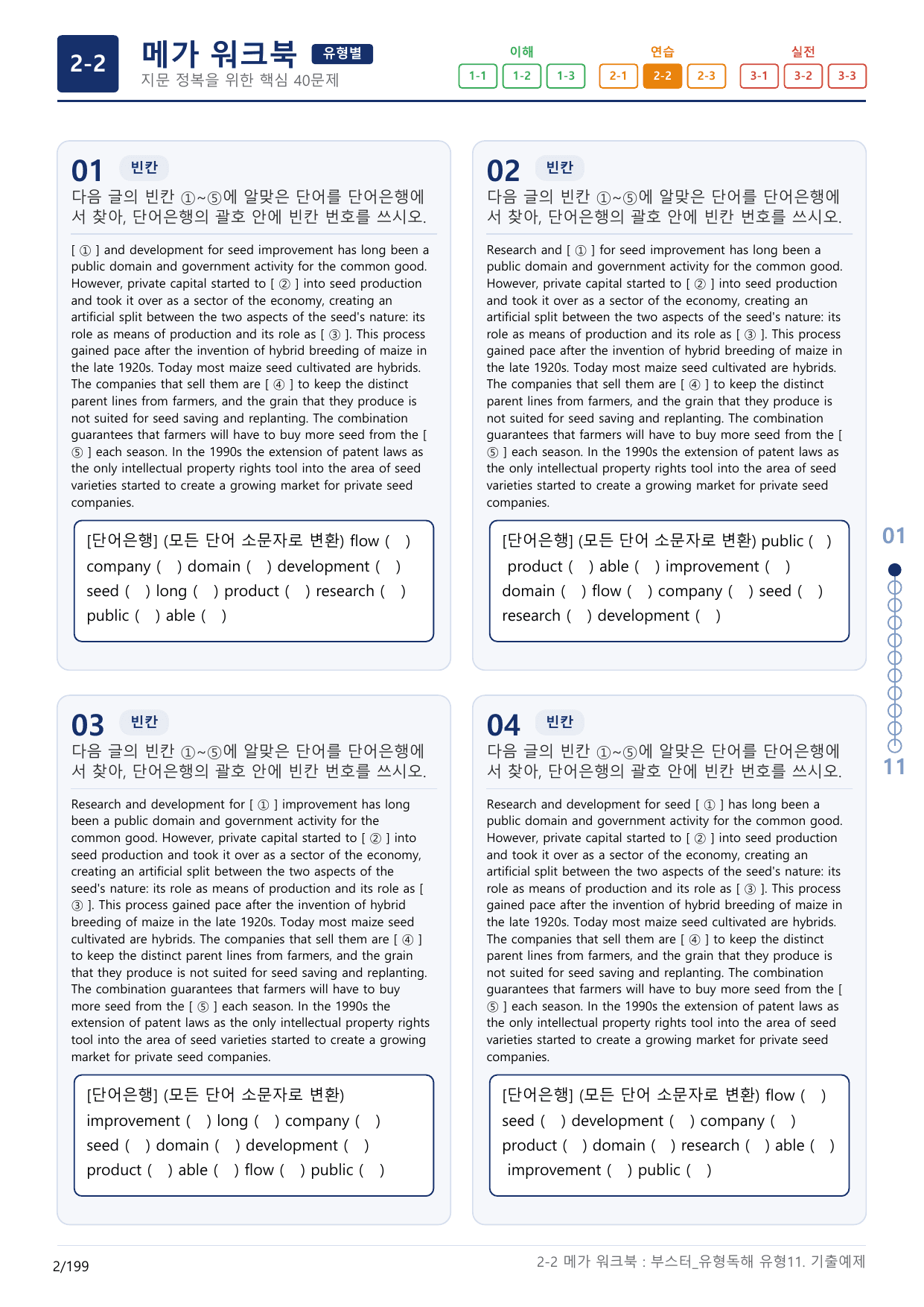 2-2번_부스터_유형독해_유형11_6지문(보너스 자료)_preview_undefined