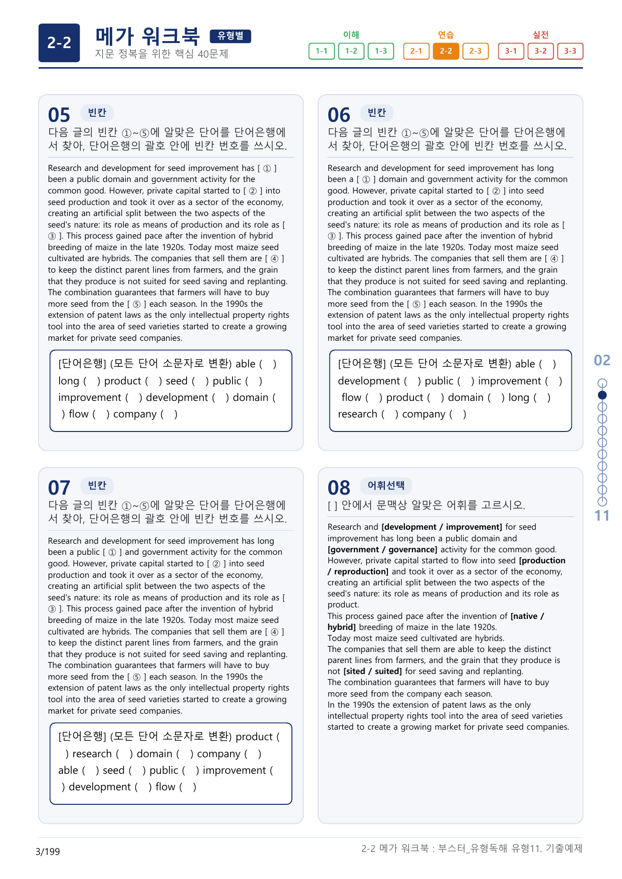 2-2번_부스터_유형독해_유형11_6지문(보너스 자료)_preview_undefined