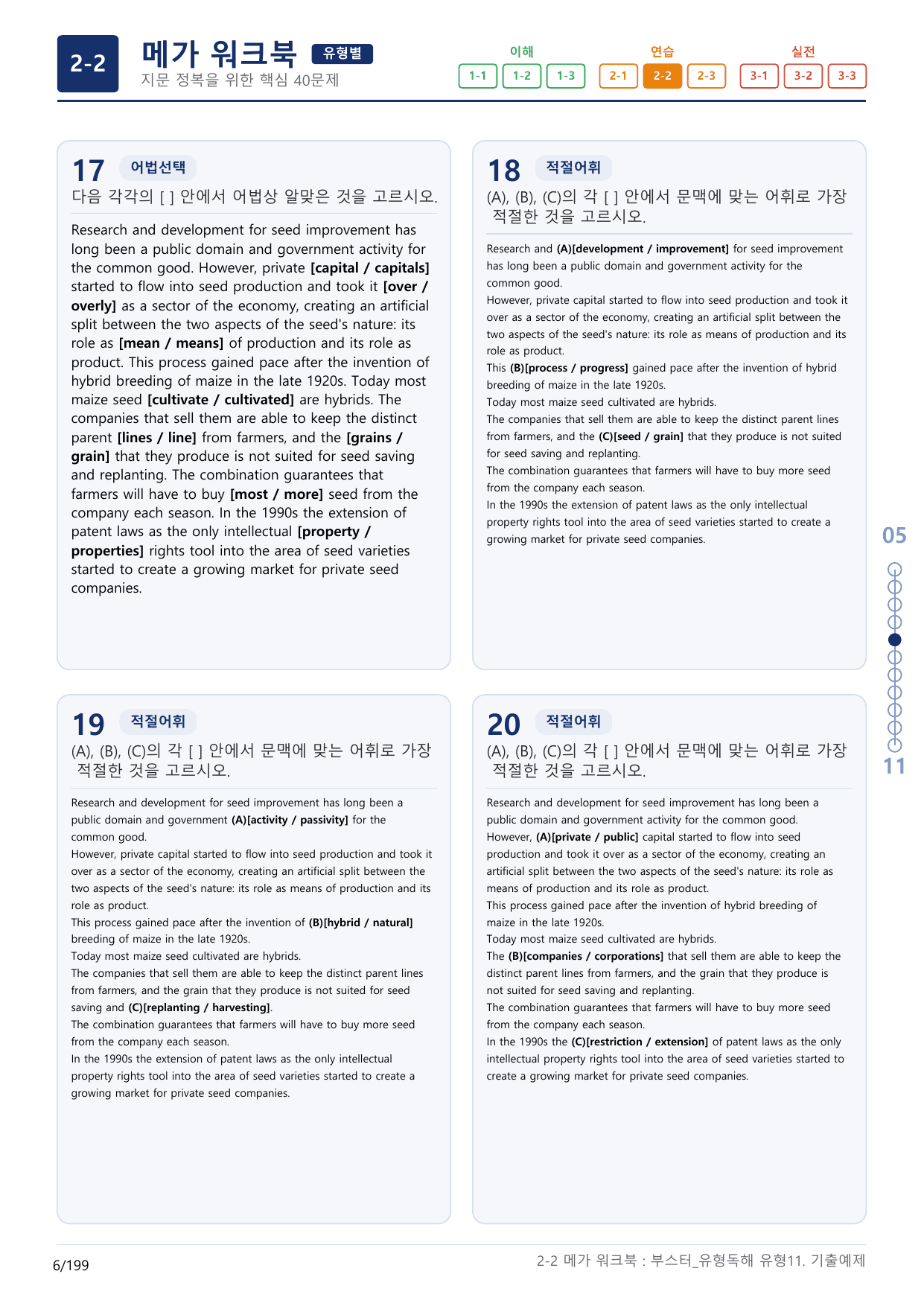 2-2번_부스터_유형독해_유형11_6지문(보너스 자료)_preview_undefined
