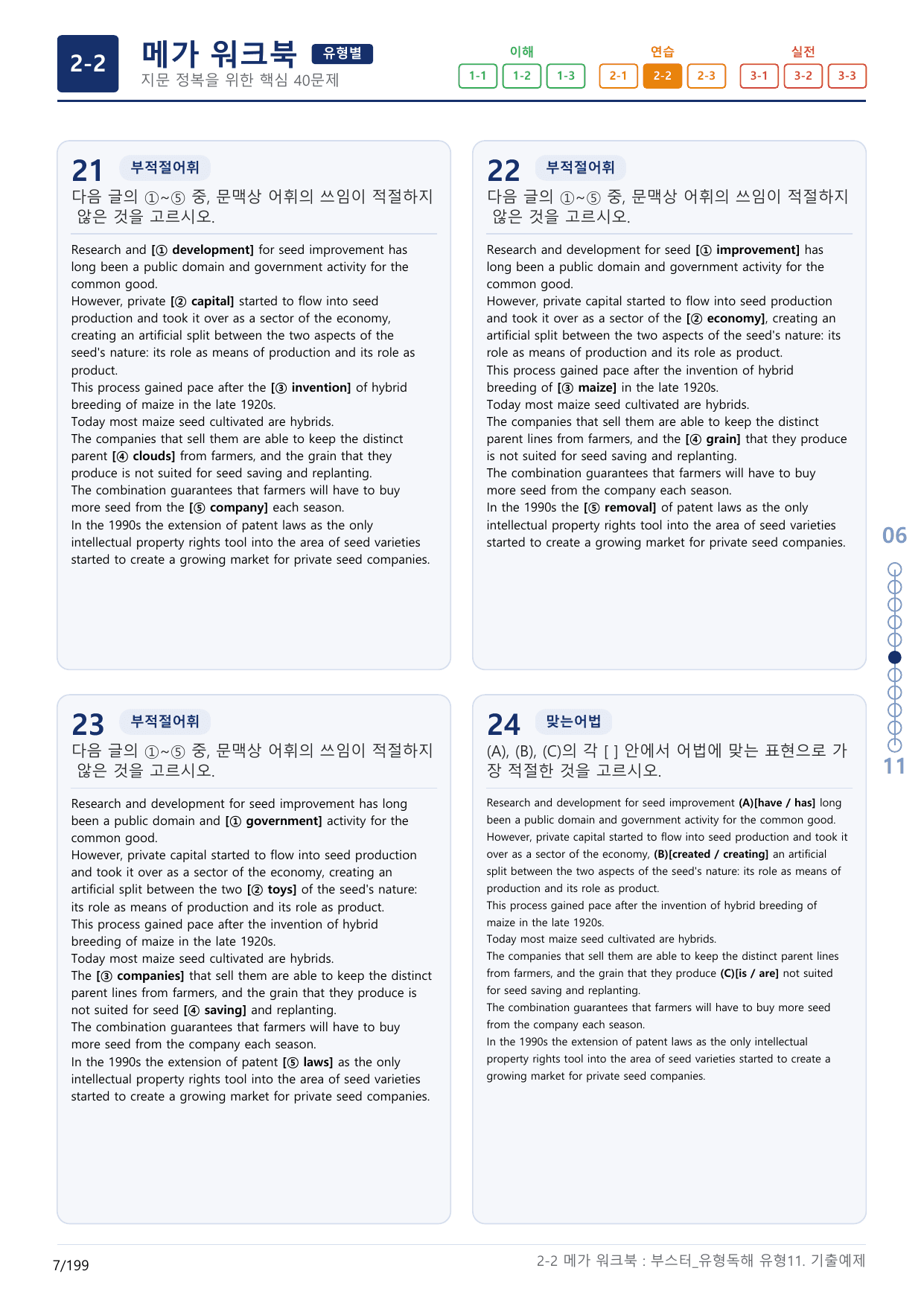 2-2번_부스터_유형독해_유형11_6지문(보너스 자료)_preview_undefined