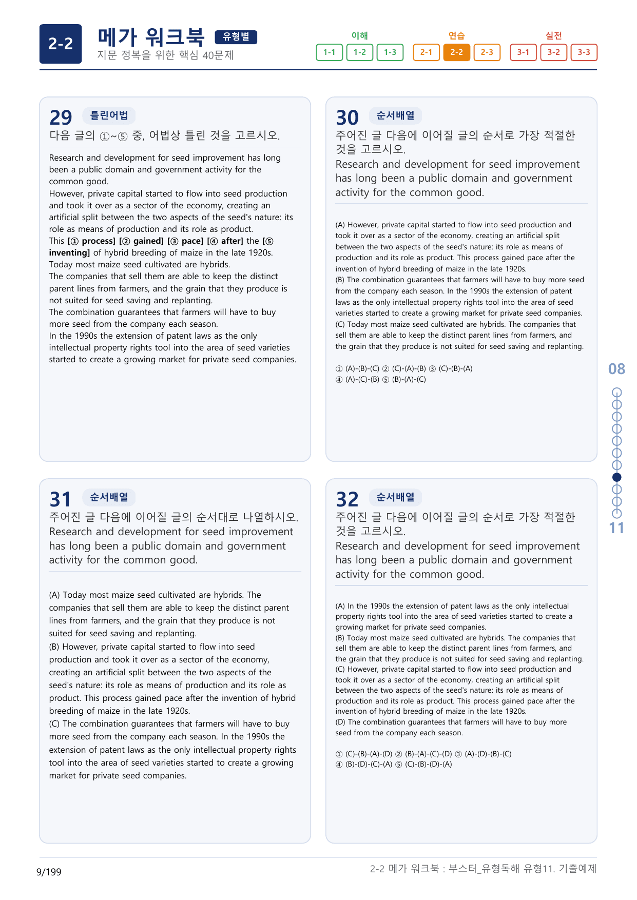 2-2번_부스터_유형독해_유형11_6지문(보너스 자료)_preview_undefined