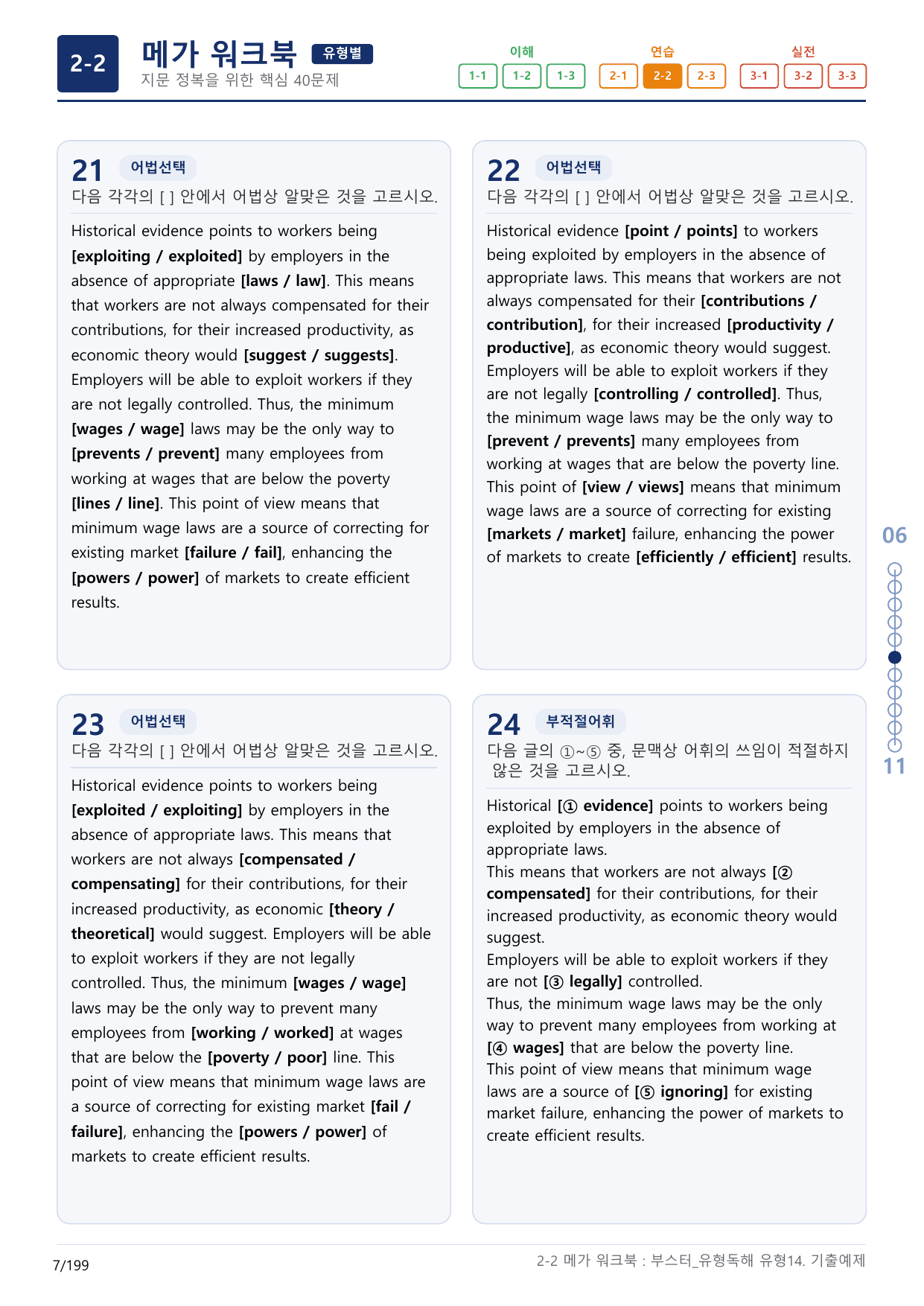 2-2번_부스터_유형독해_유형14_6지문(보너스 자료)_preview_undefined