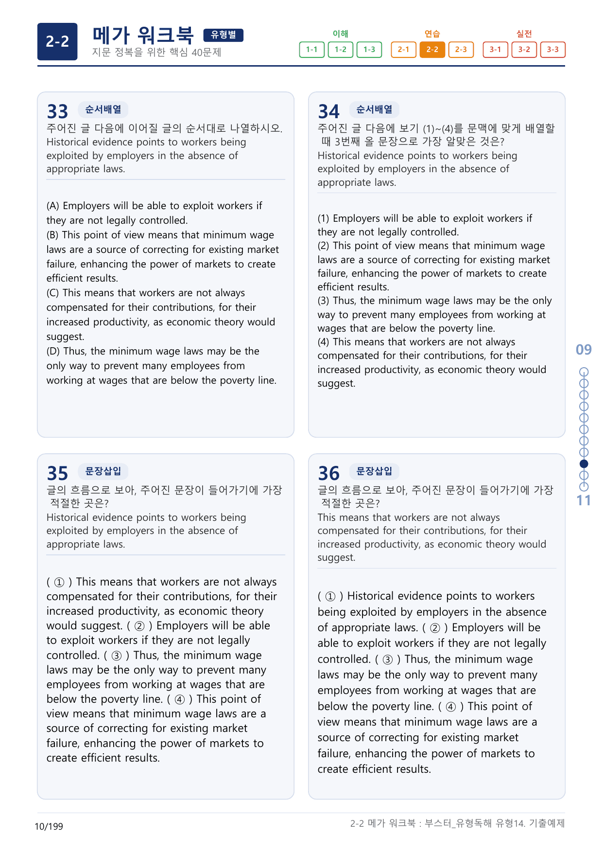2-2번_부스터_유형독해_유형14_6지문(보너스 자료)_preview_undefined