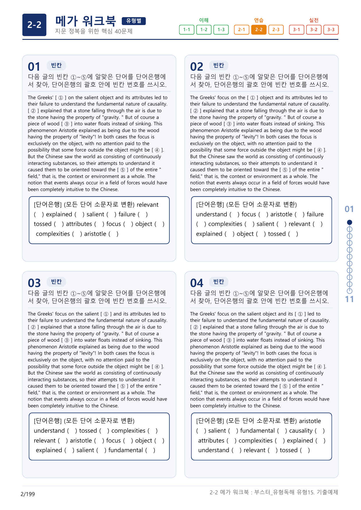 2-2번_부스터_유형독해_유형15_6지문(보너스 자료)_preview_undefined