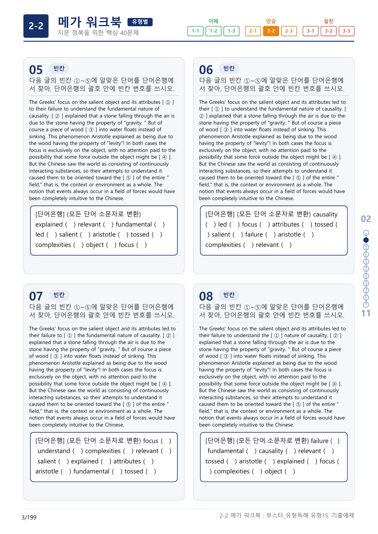 2-2번_부스터_유형독해_유형15_6지문(보너스 자료)_preview_undefined