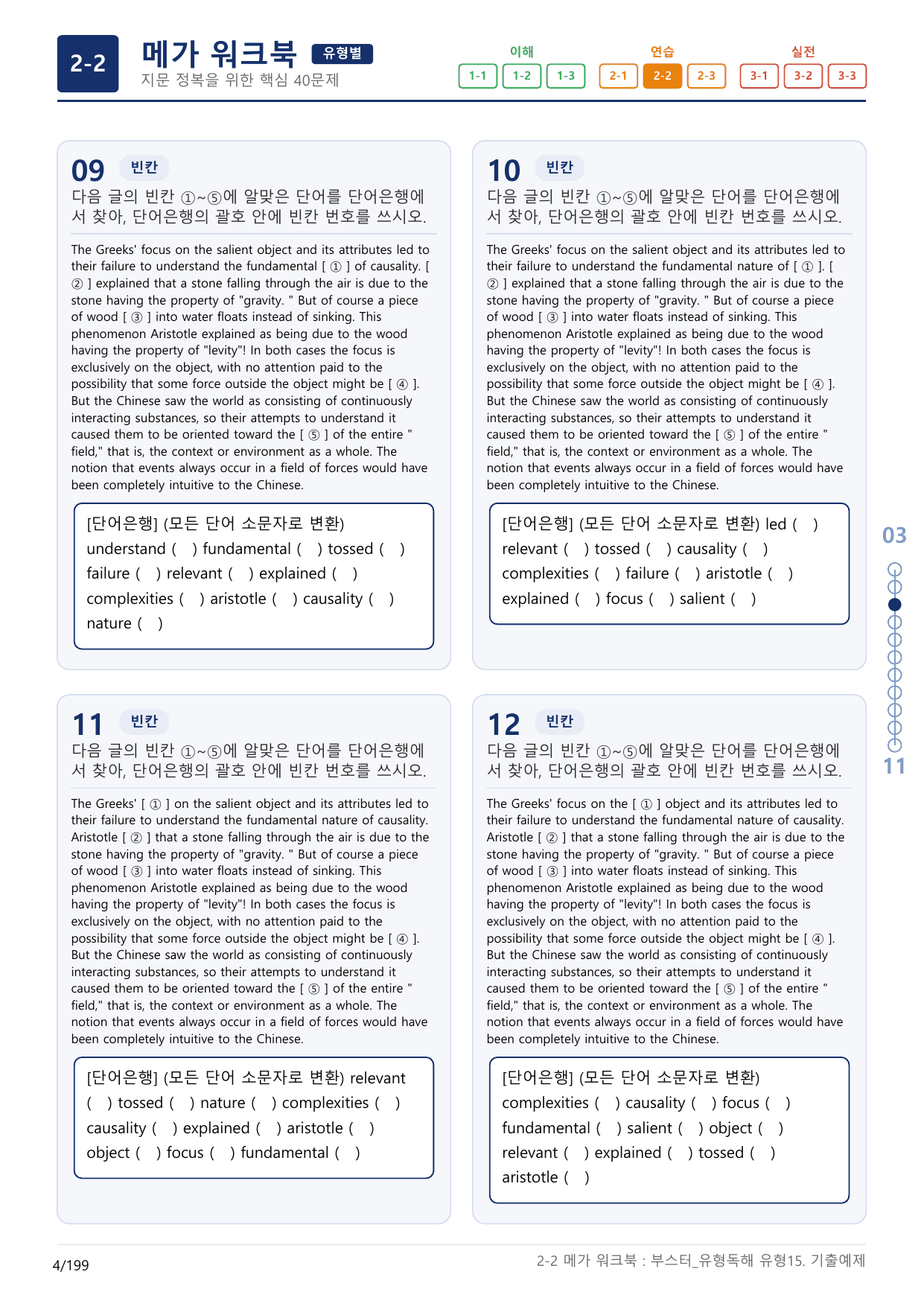 2-2번_부스터_유형독해_유형15_6지문(보너스 자료)_preview_undefined