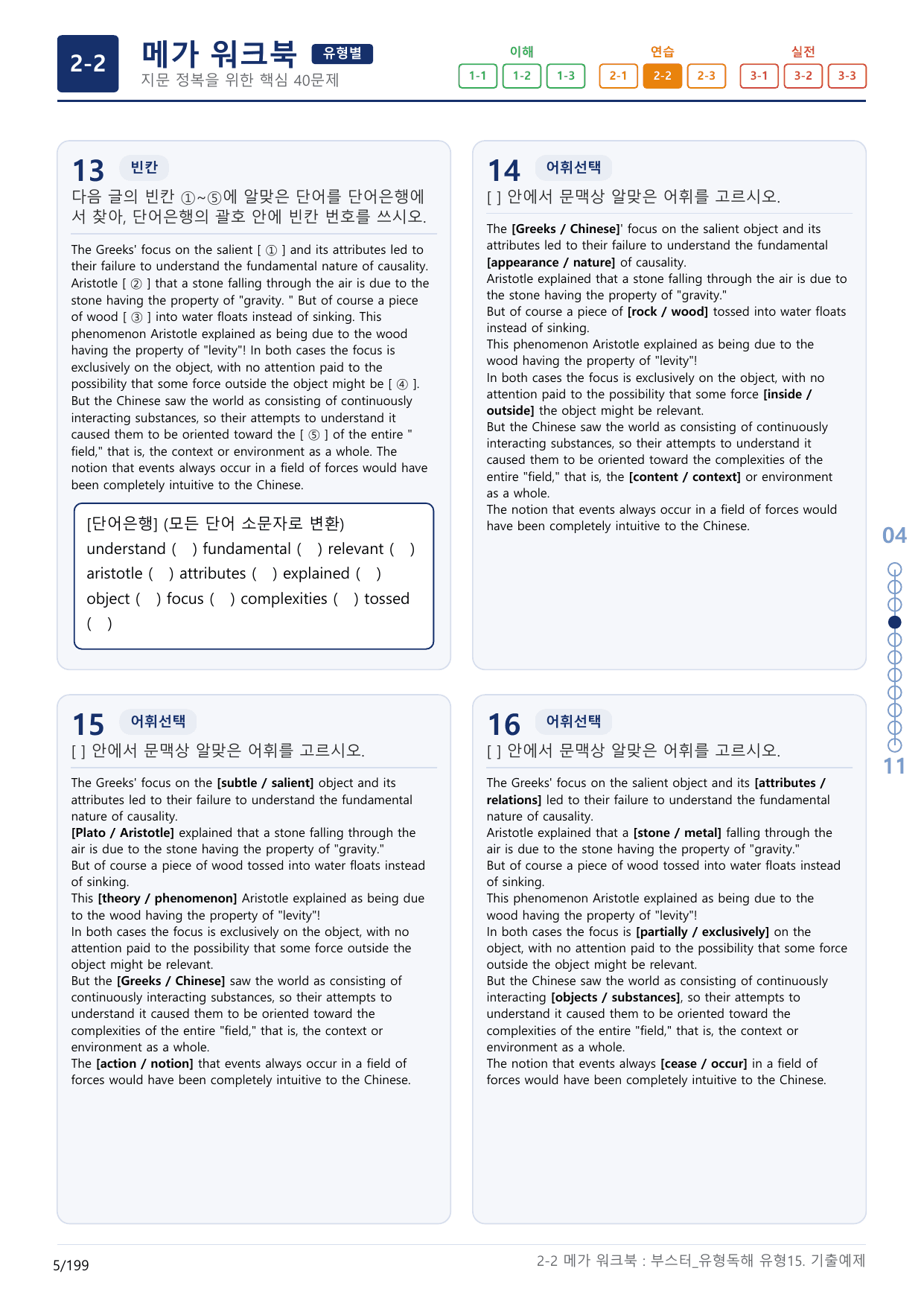 2-2번_부스터_유형독해_유형15_6지문(보너스 자료)_preview_undefined
