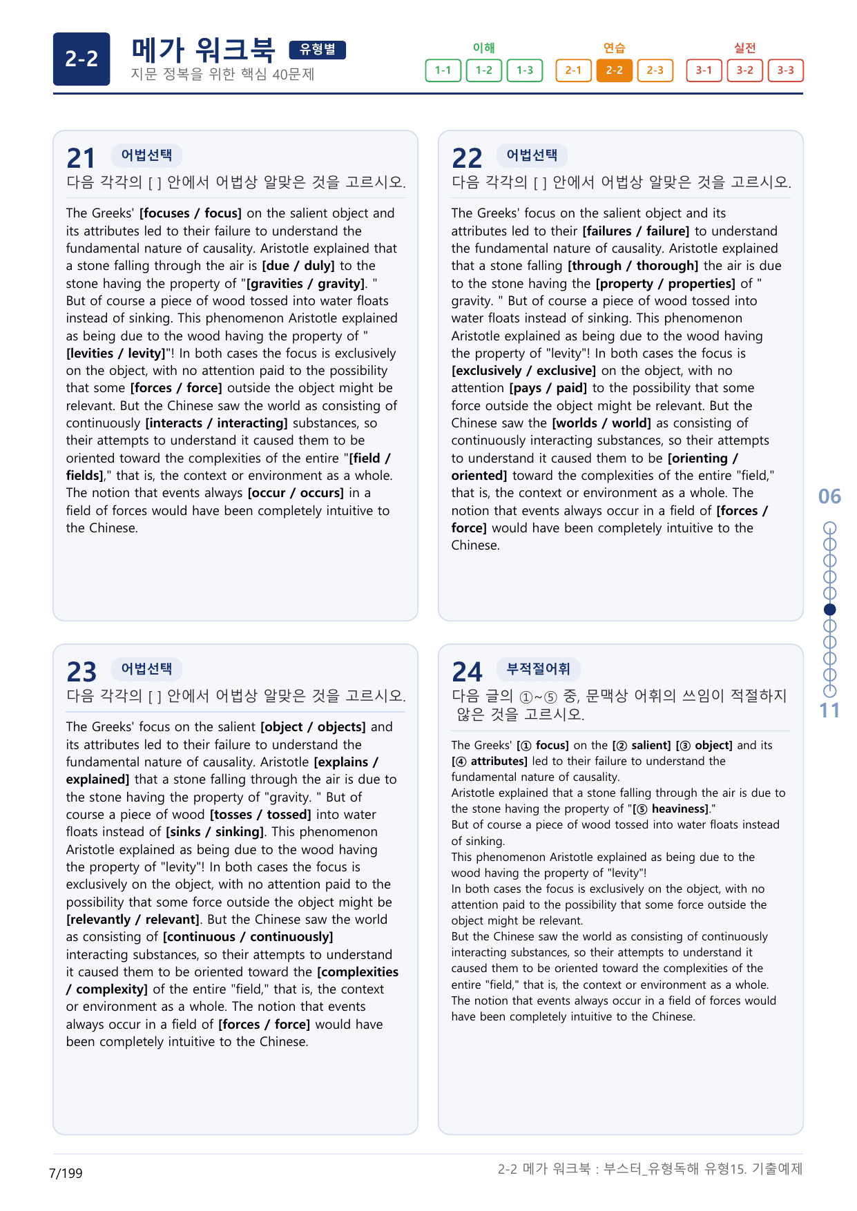 2-2번_부스터_유형독해_유형15_6지문(보너스 자료)_preview_undefined
