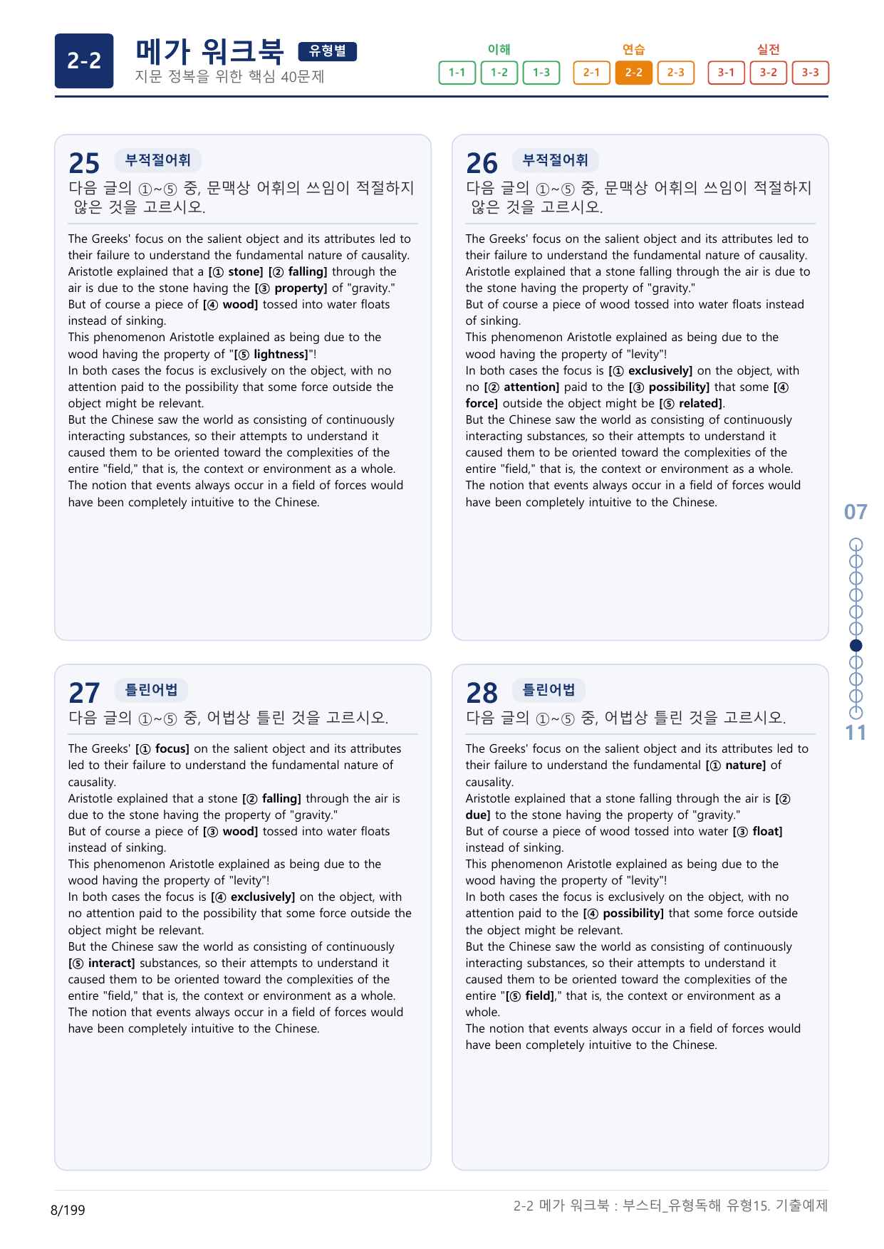 2-2번_부스터_유형독해_유형15_6지문(보너스 자료)_preview_undefined