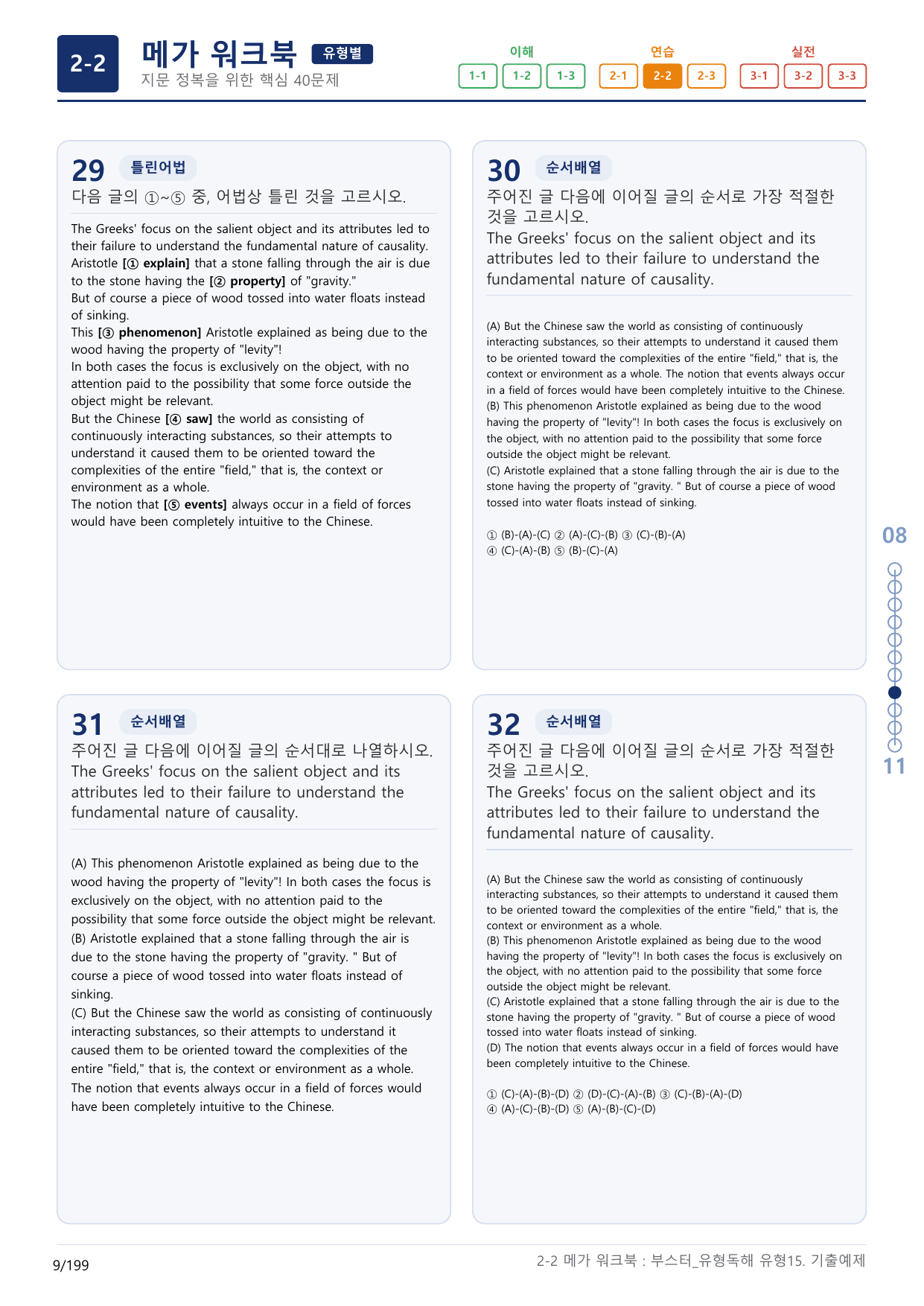 2-2번_부스터_유형독해_유형15_6지문(보너스 자료)_preview_undefined