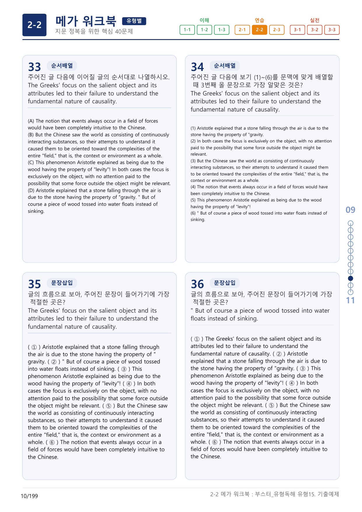 2-2번_부스터_유형독해_유형15_6지문(보너스 자료)_preview_undefined
