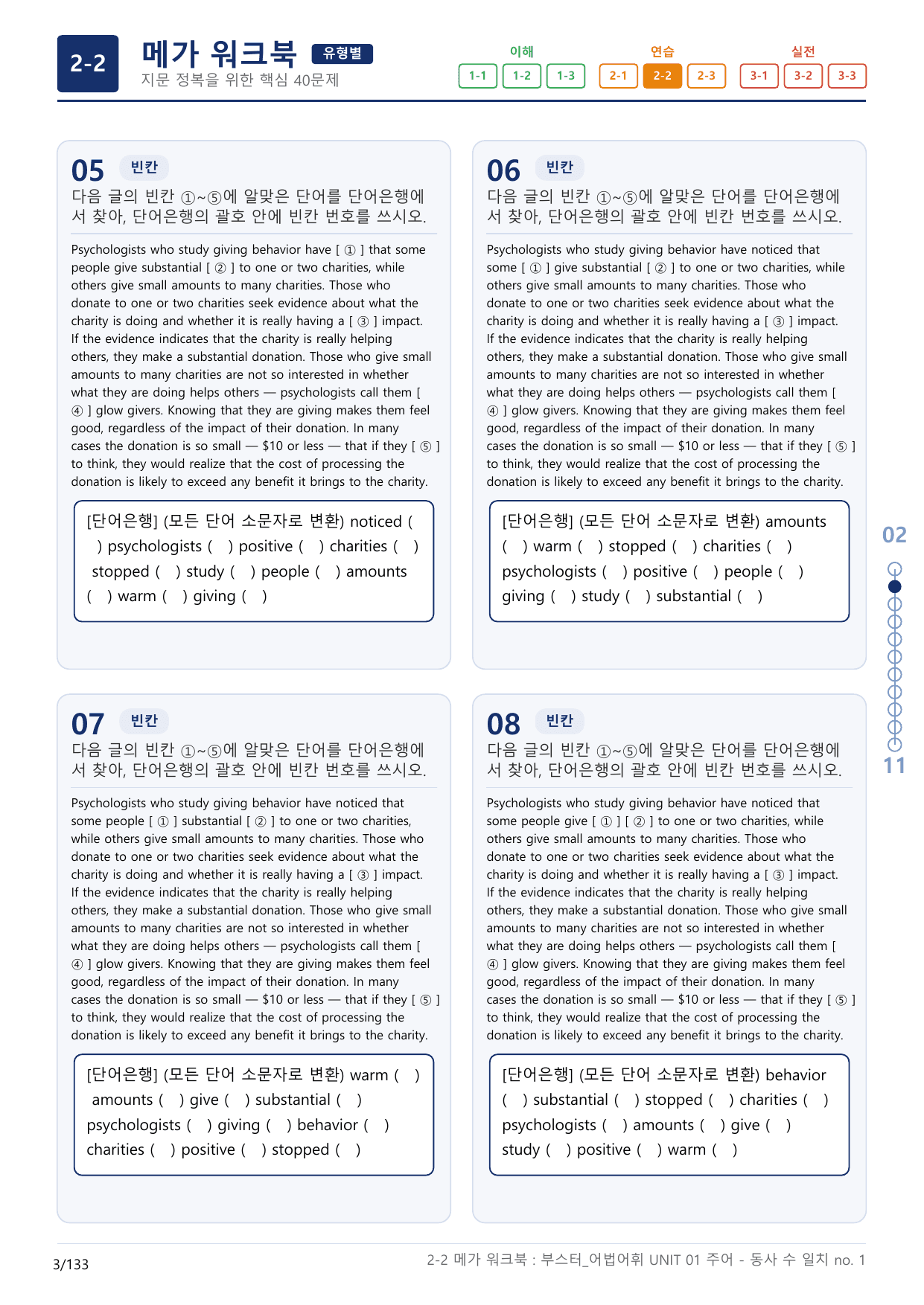 2-2번_부스터_어법어휘_UNIT 01_4지문(보너스 자료)_preview_undefined