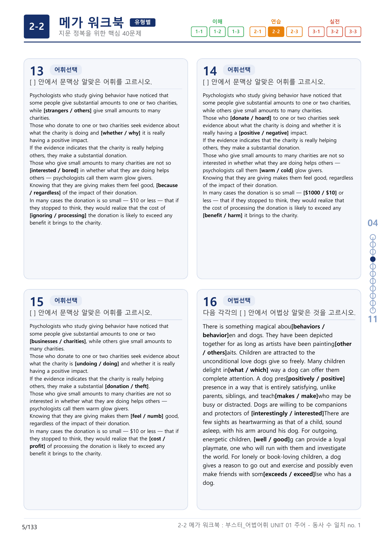 2-2번_부스터_어법어휘_UNIT 01_4지문(보너스 자료)_preview_undefined