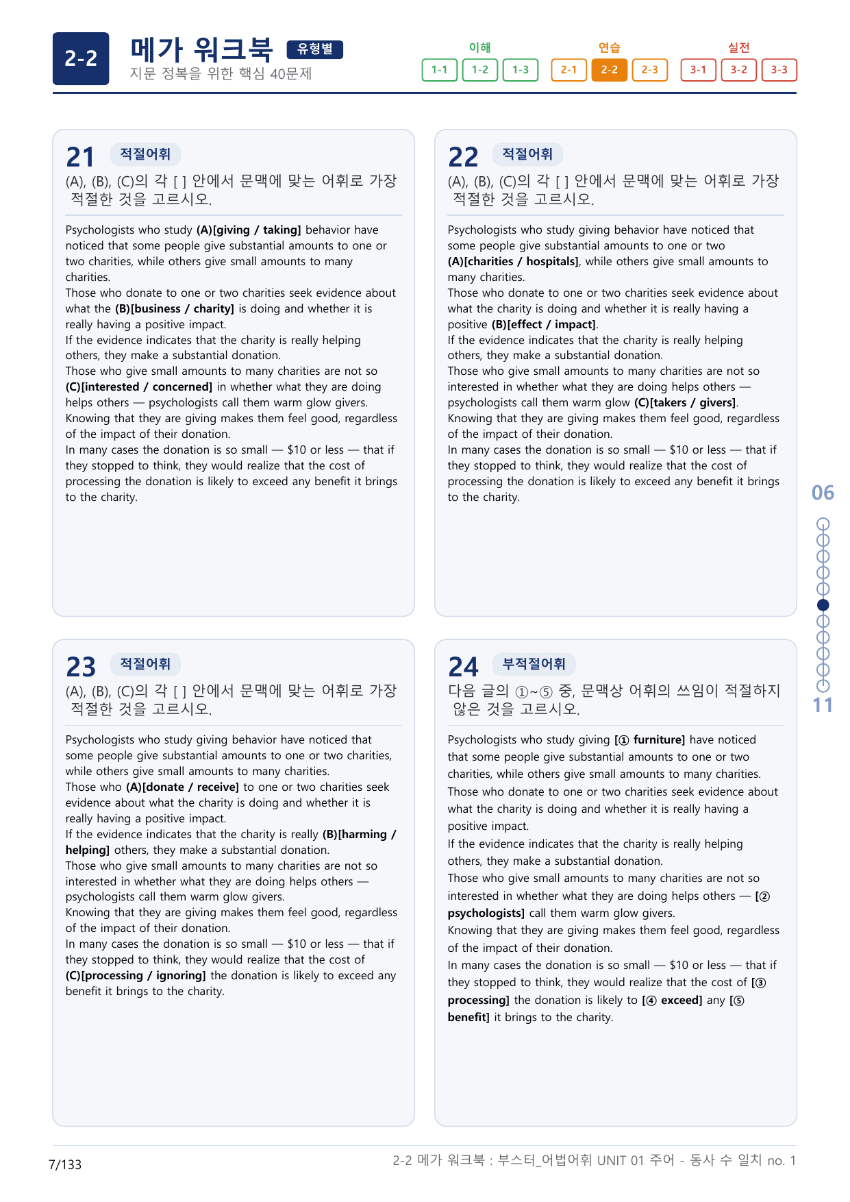 2-2번_부스터_어법어휘_UNIT 01_4지문(보너스 자료)_preview_undefined