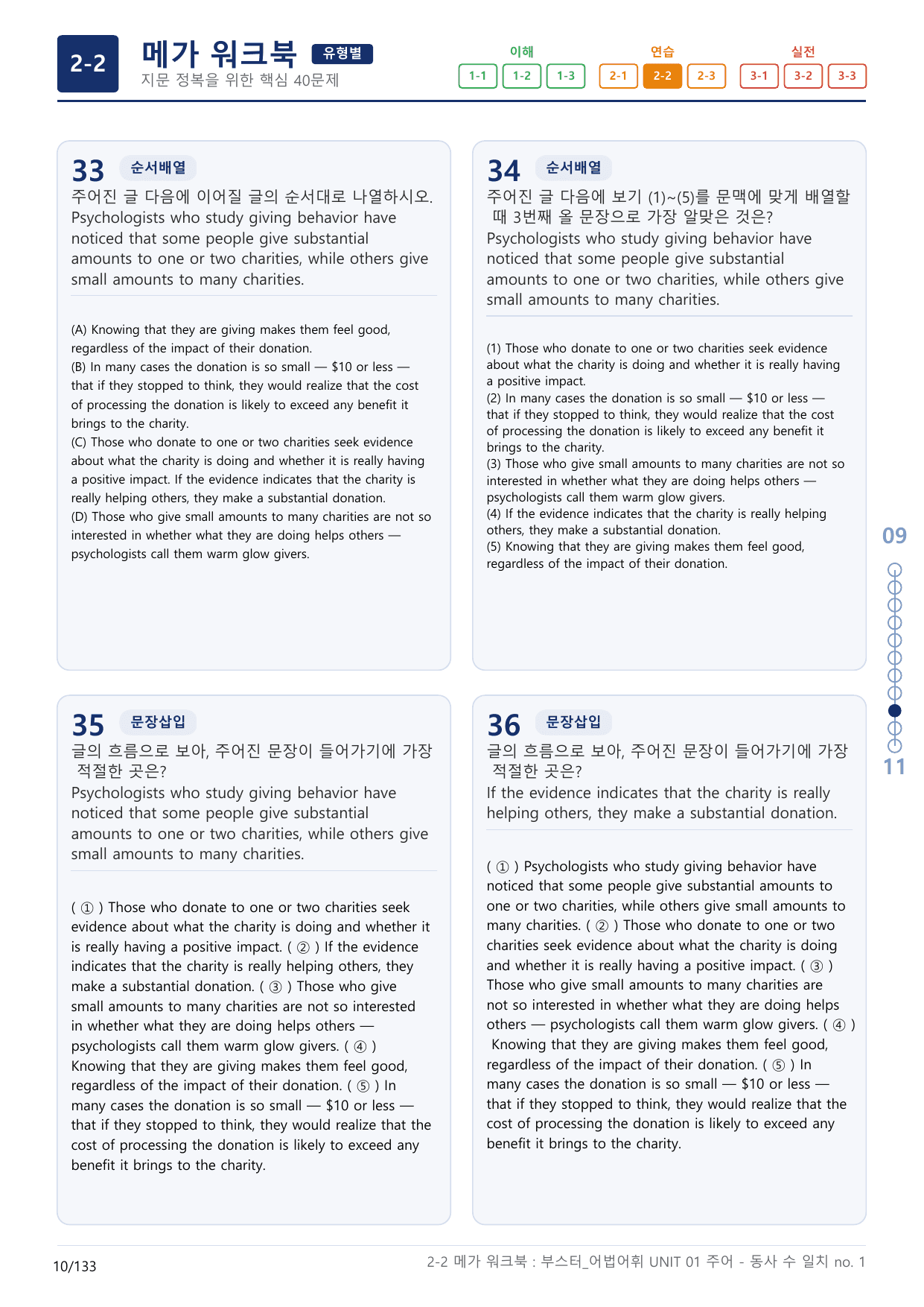 2-2번_부스터_어법어휘_UNIT 01_4지문(보너스 자료)_preview_undefined
