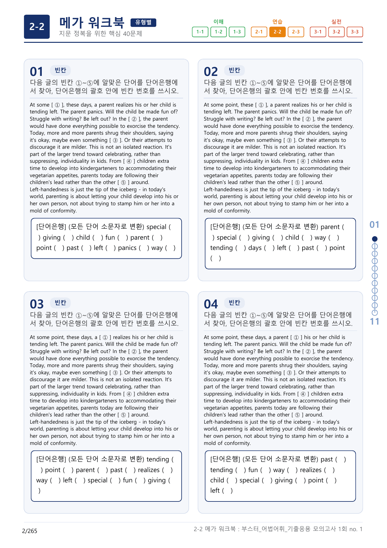 2-2번_부스터_어법어휘_기출응용 모고 1회_17지문(보너스 자료)_preview_undefined