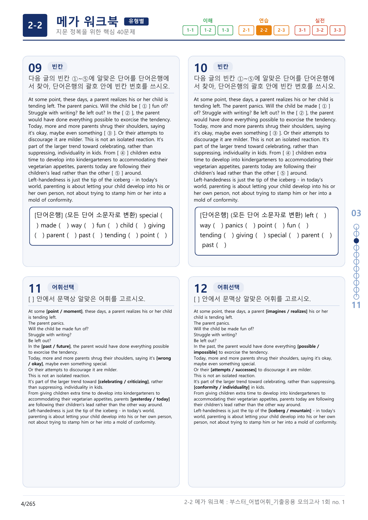 2-2번_부스터_어법어휘_기출응용 모고 1회_17지문(보너스 자료)_preview_undefined