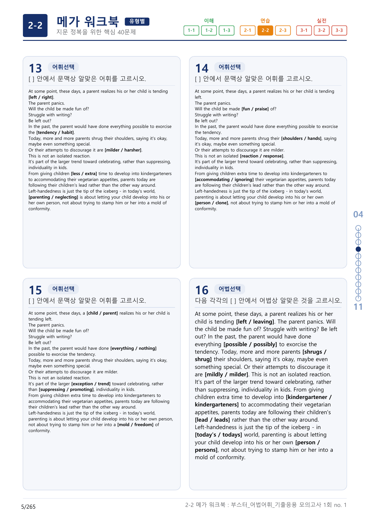 2-2번_부스터_어법어휘_기출응용 모고 1회_17지문(보너스 자료)_preview_undefined
