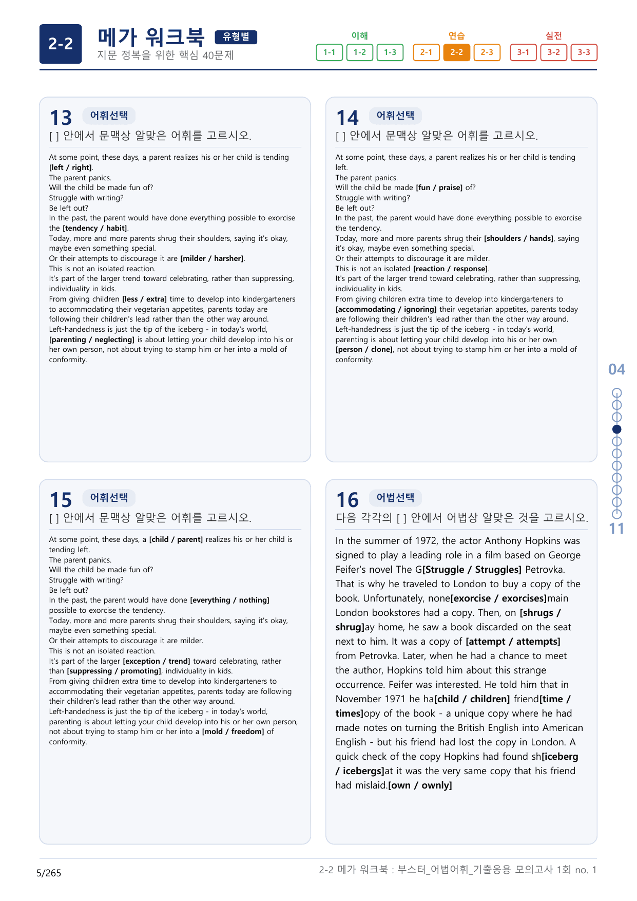 2-2번_부스터_어법어휘_기출응용 모고 1회_17지문(보너스 자료)_preview_undefined