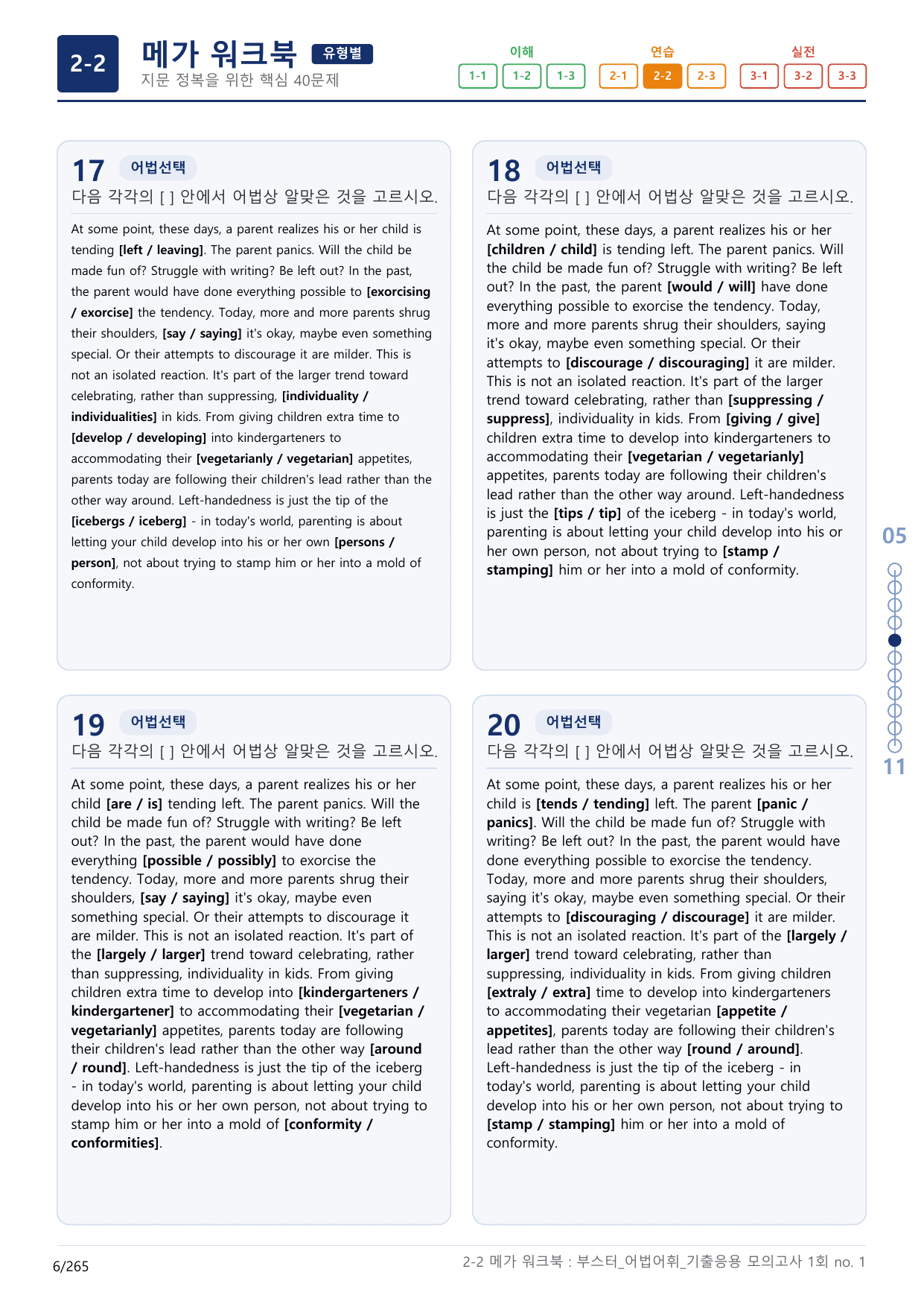 2-2번_부스터_어법어휘_기출응용 모고 1회_17지문(보너스 자료)_preview_undefined