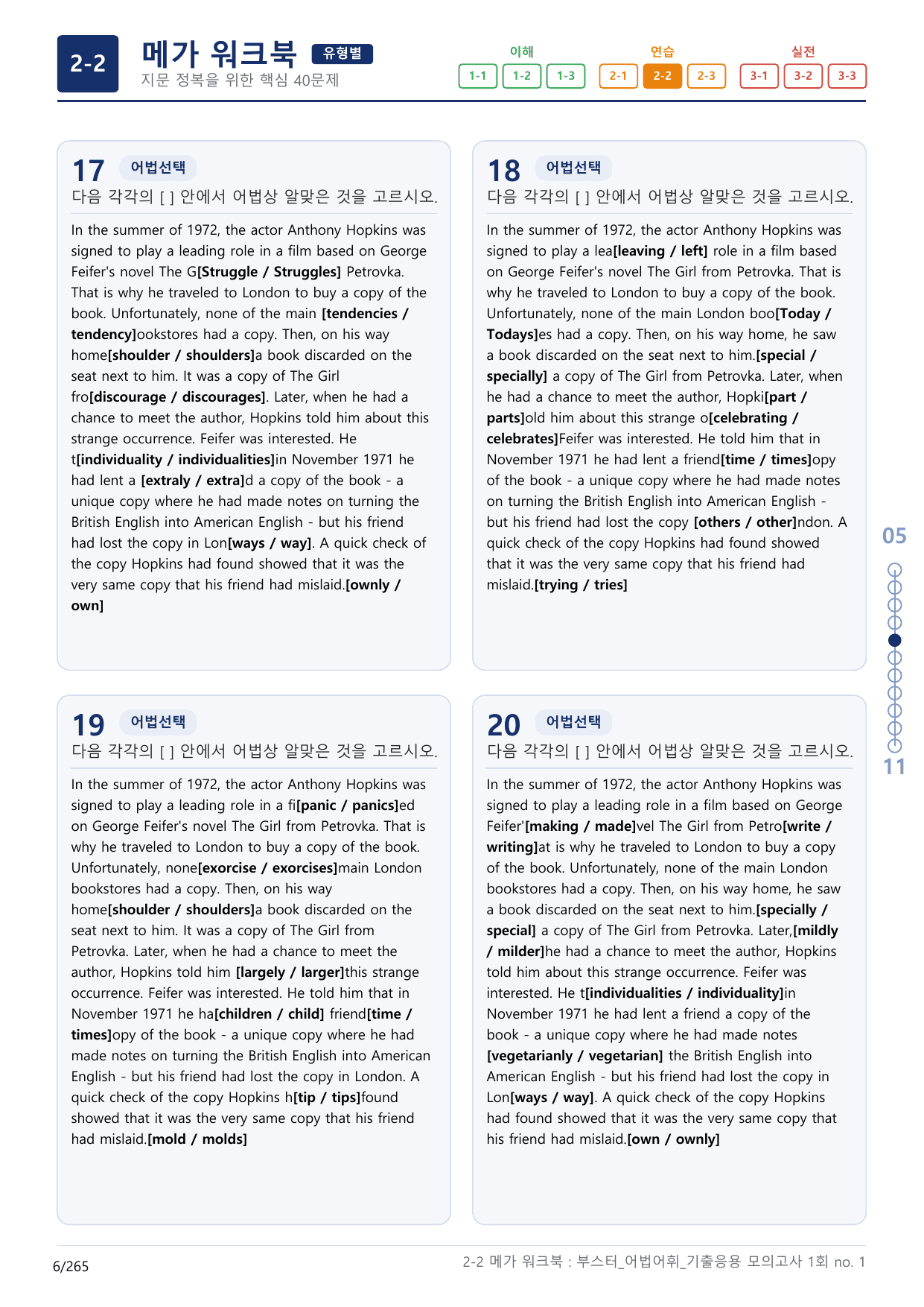 2-2번_부스터_어법어휘_기출응용 모고 1회_17지문(보너스 자료)_preview_undefined