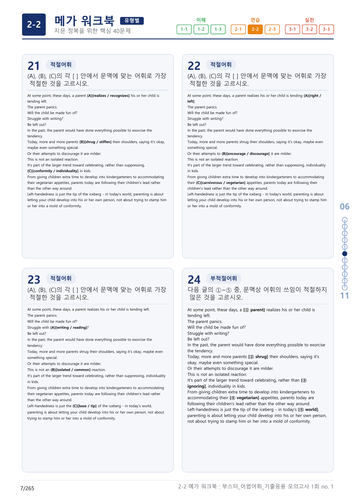 2-2번_부스터_어법어휘_기출응용 모고 1회_17지문(보너스 자료)_preview_undefined