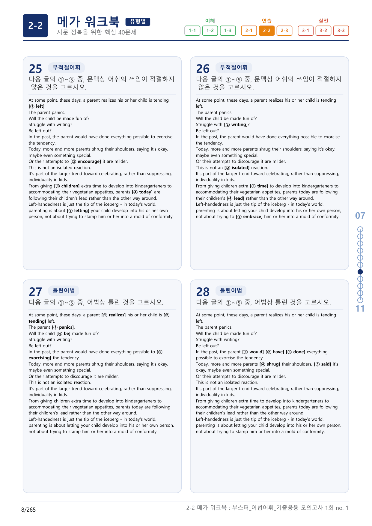 2-2번_부스터_어법어휘_기출응용 모고 1회_17지문(보너스 자료)_preview_undefined