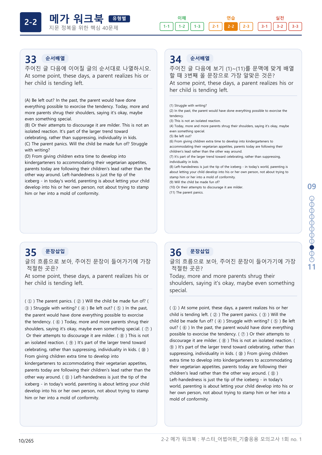 2-2번_부스터_어법어휘_기출응용 모고 1회_17지문(보너스 자료)_preview_undefined