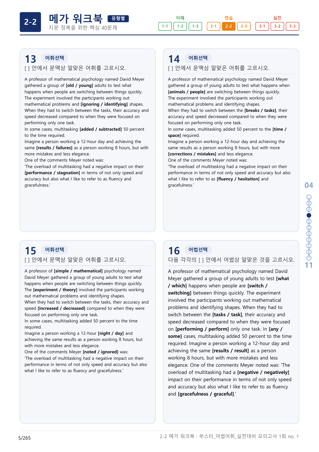 2-2번_부스터_어법어휘_실전대비 모고 1회_17지문(보너스 자료)_preview_undefined