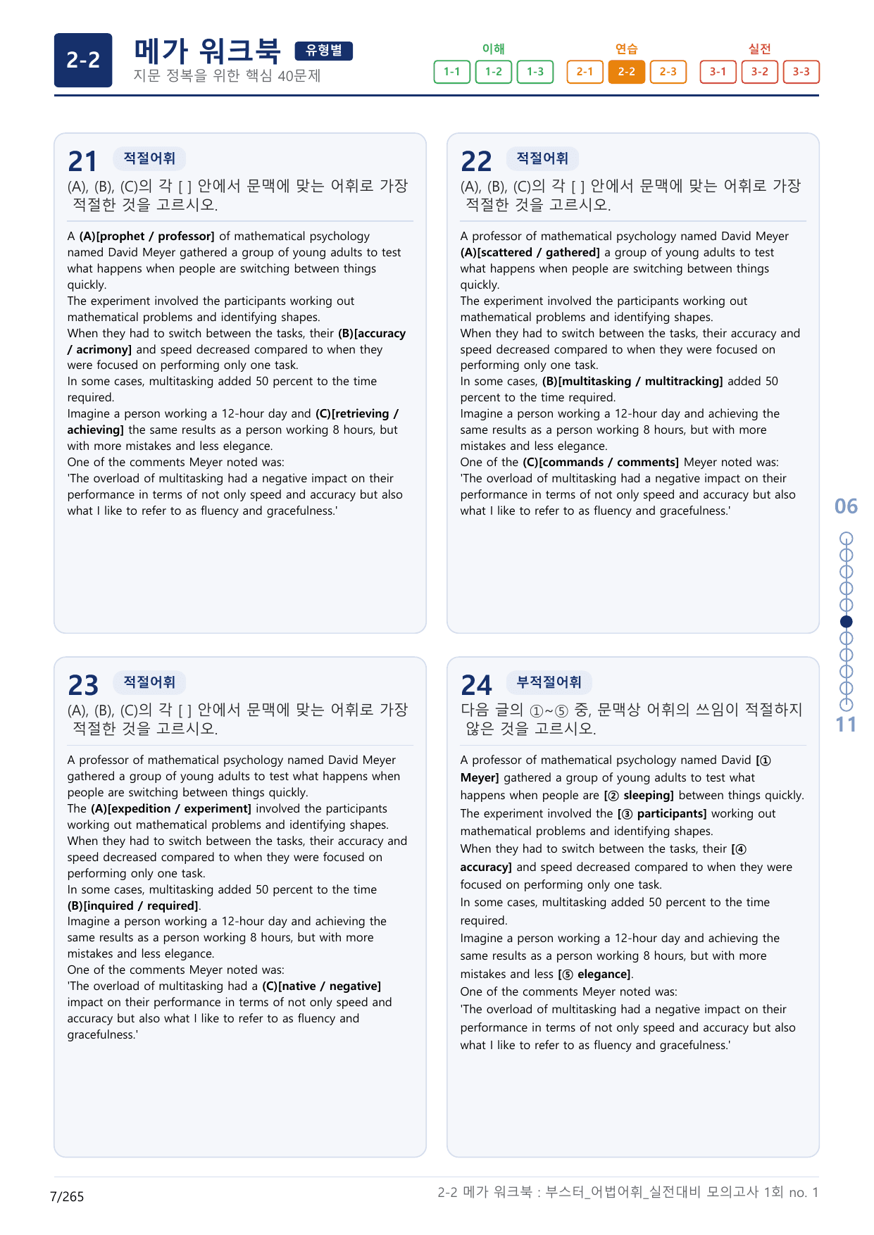2-2번_부스터_어법어휘_실전대비 모고 1회_17지문(보너스 자료)_preview_undefined