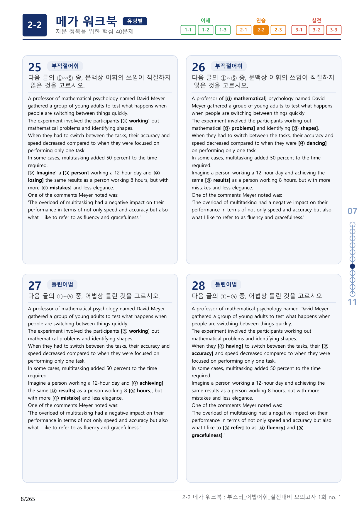 2-2번_부스터_어법어휘_실전대비 모고 1회_17지문(보너스 자료)_preview_undefined