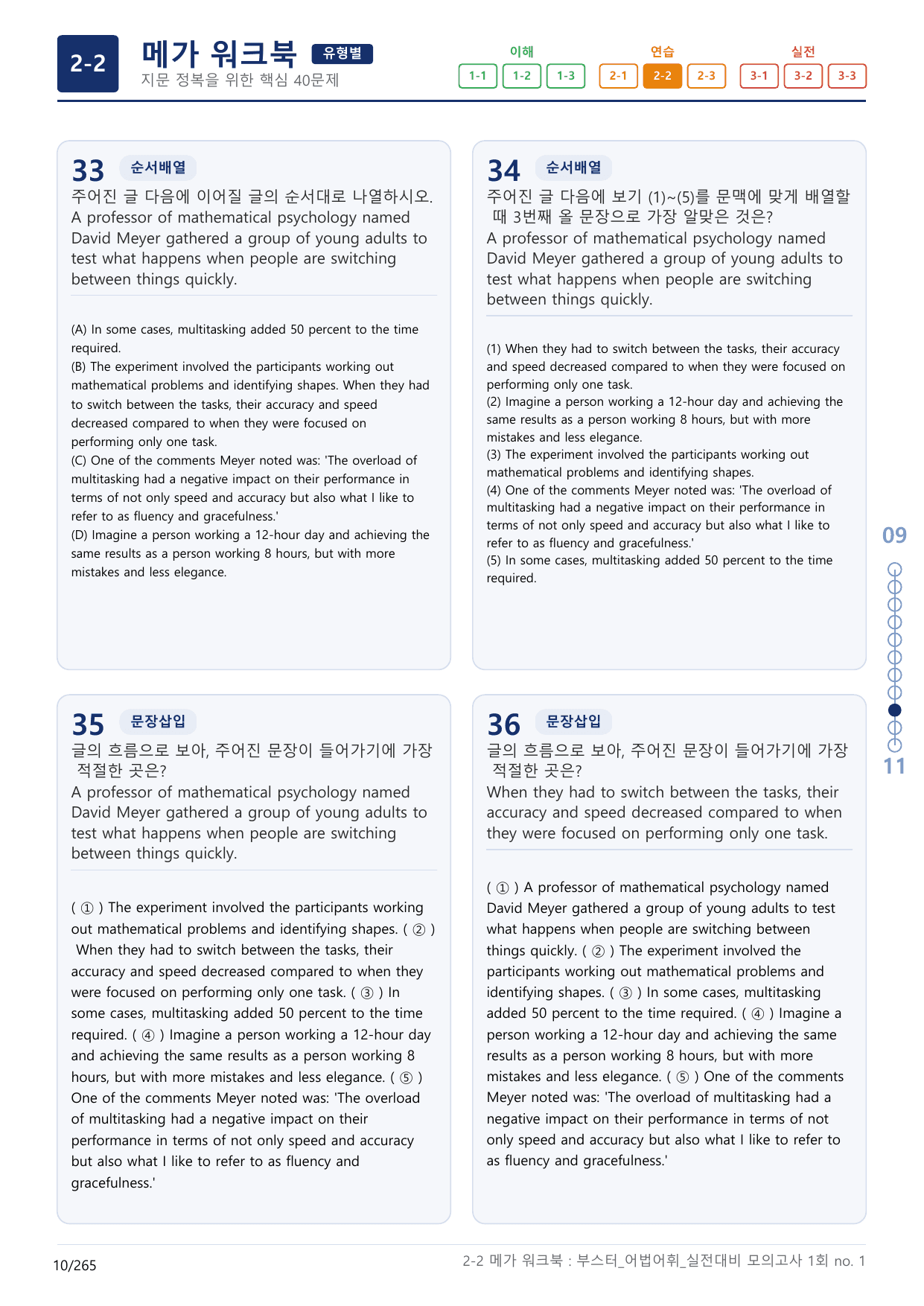 2-2번_부스터_어법어휘_실전대비 모고 1회_17지문(보너스 자료)_preview_undefined