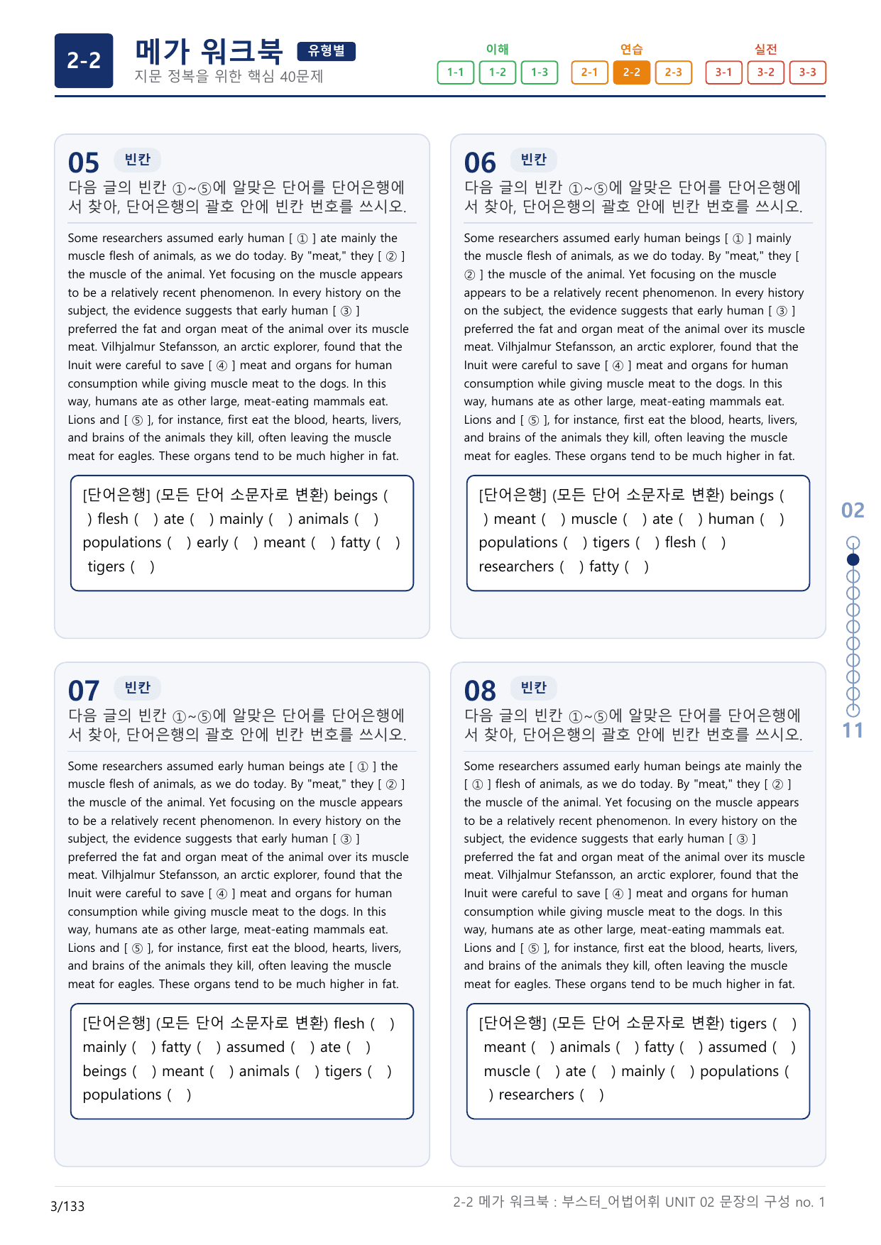 2-2번_부스터_어법어휘_UNIT 02_4지문(보너스 자료)_preview_undefined