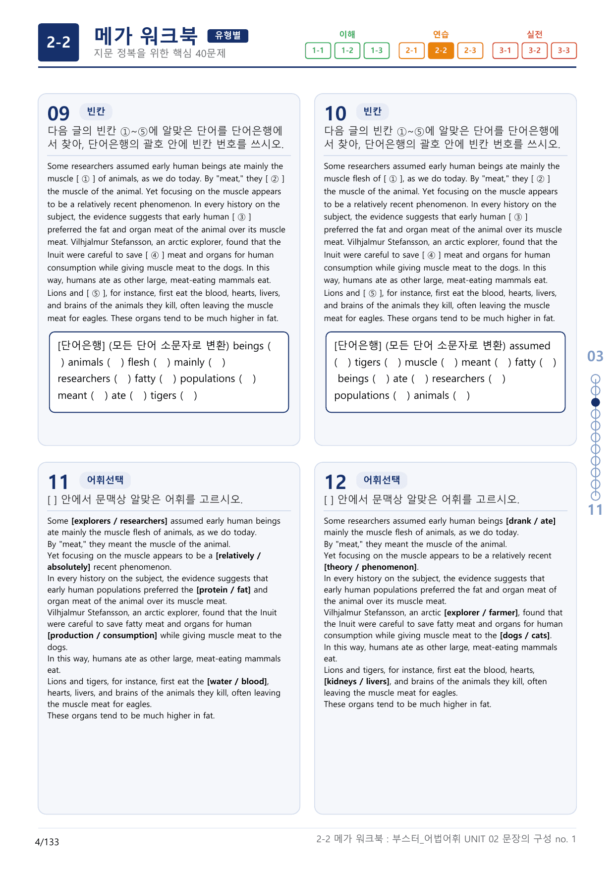 2-2번_부스터_어법어휘_UNIT 02_4지문(보너스 자료)_preview_undefined