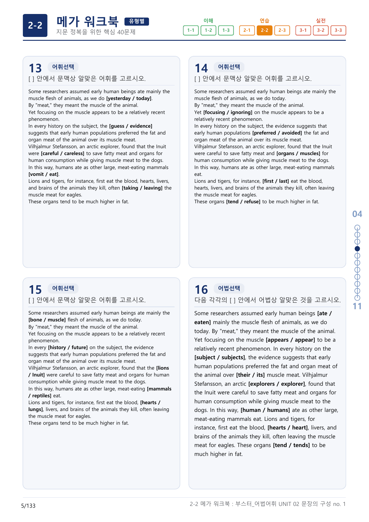 2-2번_부스터_어법어휘_UNIT 02_4지문(보너스 자료)_preview_undefined