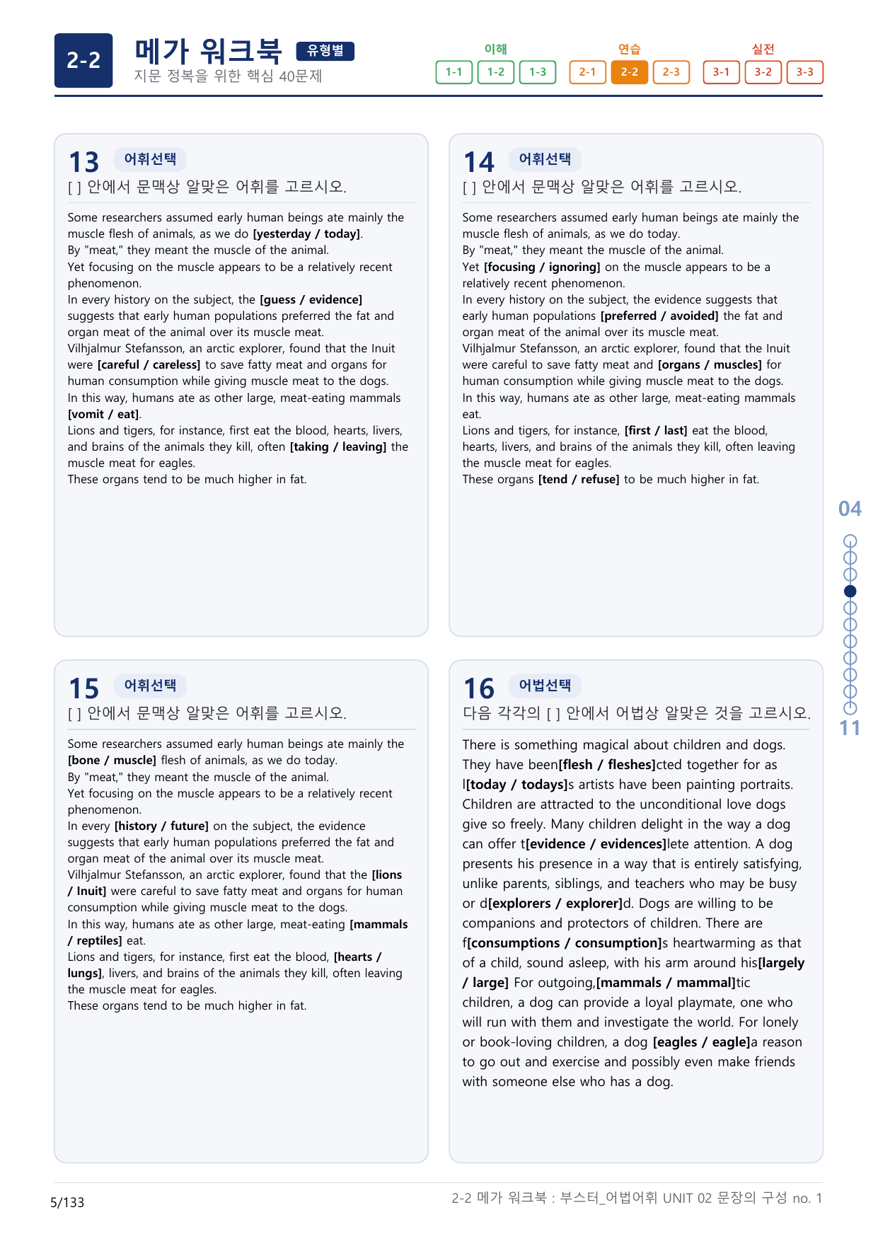 2-2번_부스터_어법어휘_UNIT 02_4지문(보너스 자료)_preview_undefined