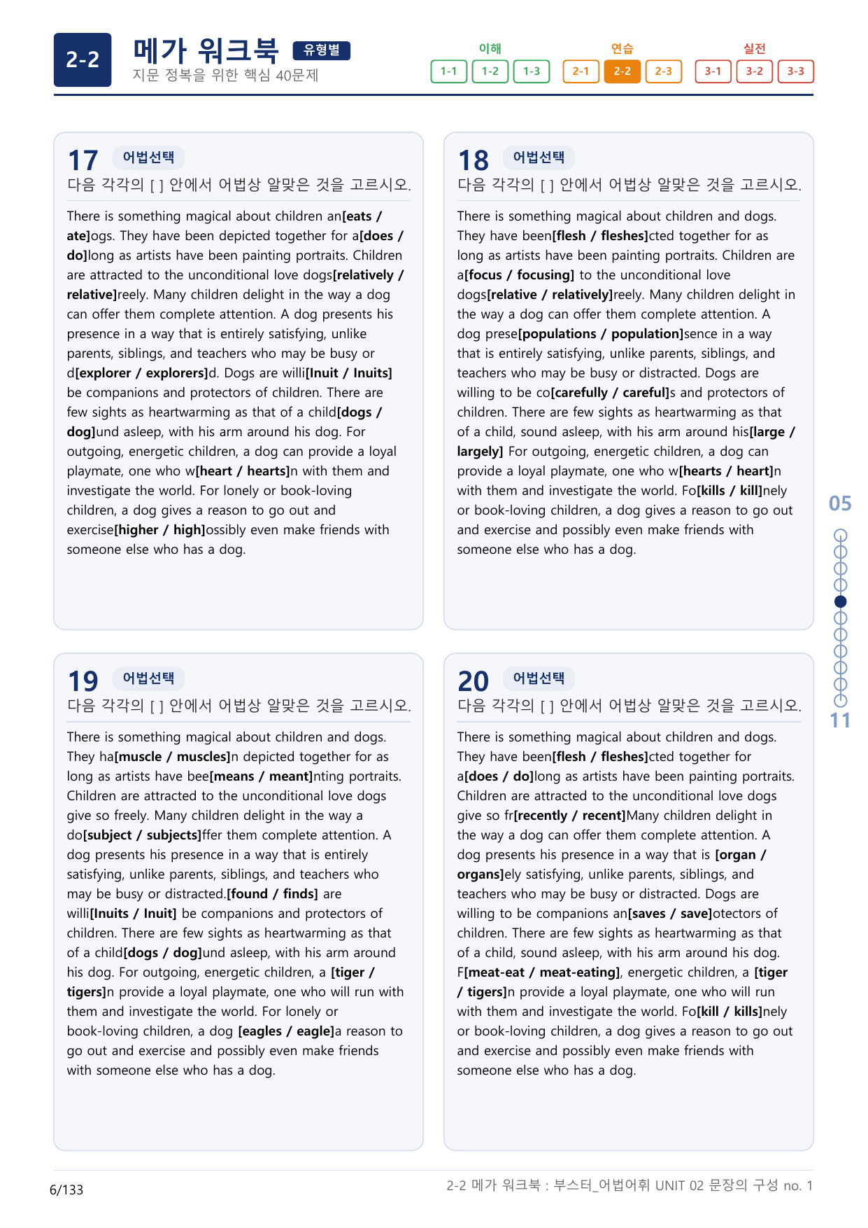 2-2번_부스터_어법어휘_UNIT 02_4지문(보너스 자료)_preview_undefined