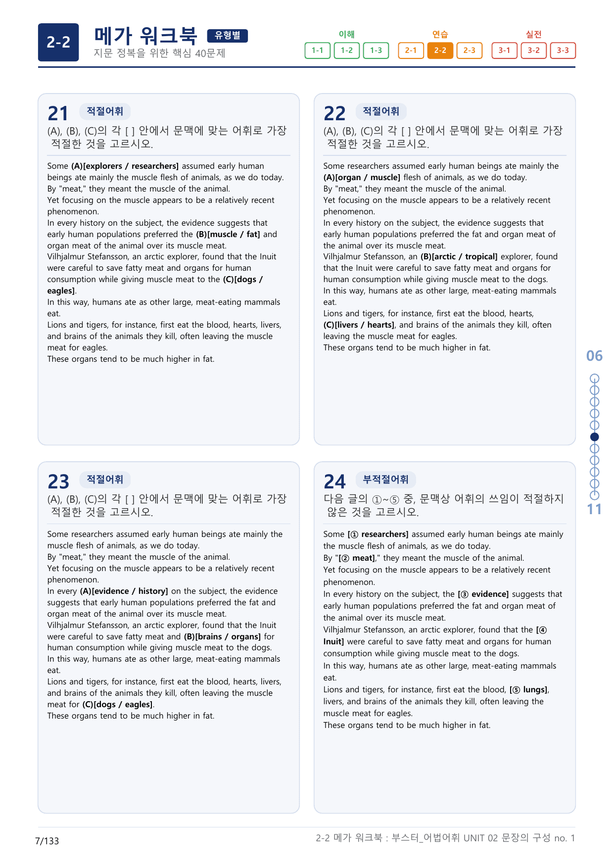 2-2번_부스터_어법어휘_UNIT 02_4지문(보너스 자료)_preview_undefined