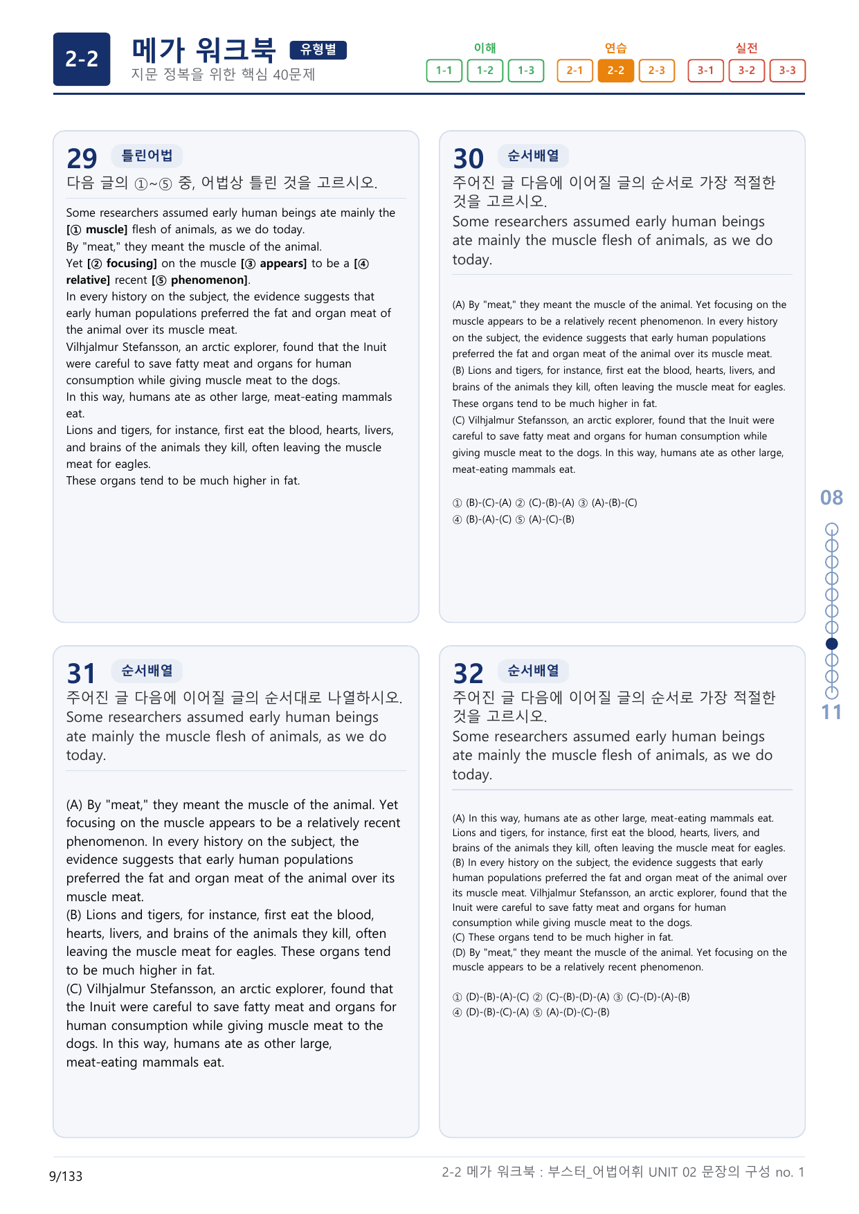 2-2번_부스터_어법어휘_UNIT 02_4지문(보너스 자료)_preview_undefined