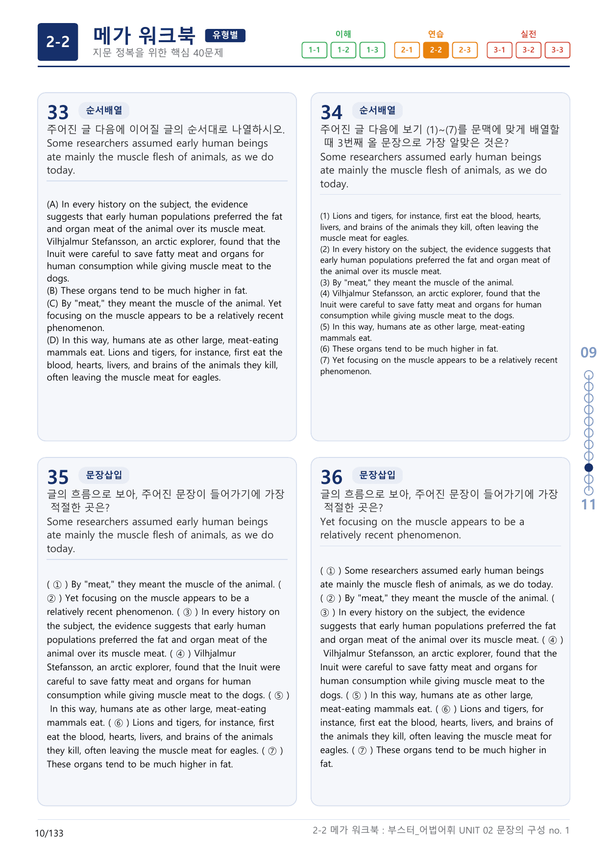 2-2번_부스터_어법어휘_UNIT 02_4지문(보너스 자료)_preview_undefined
