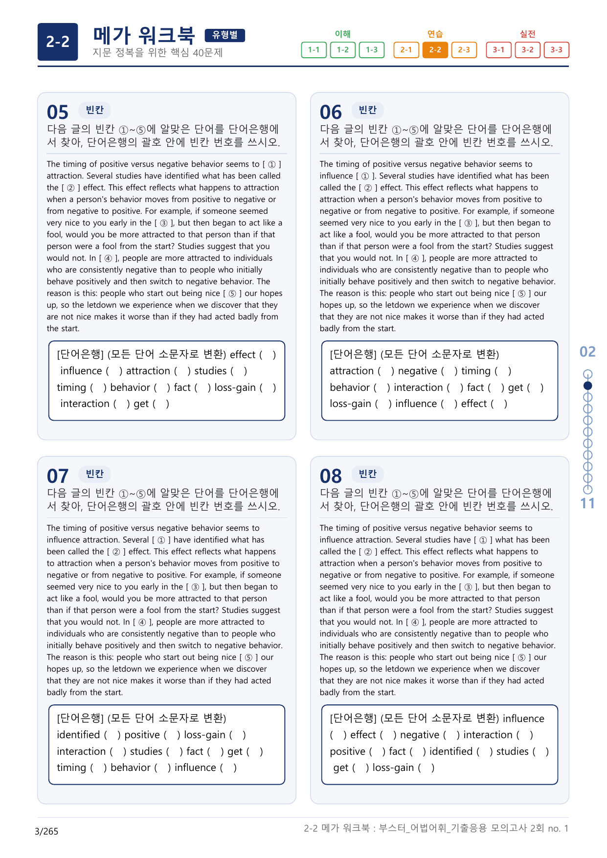 2-2번_부스터_어법어휘_기출응용 모고 2회_17지문(보너스 자료)_preview_undefined