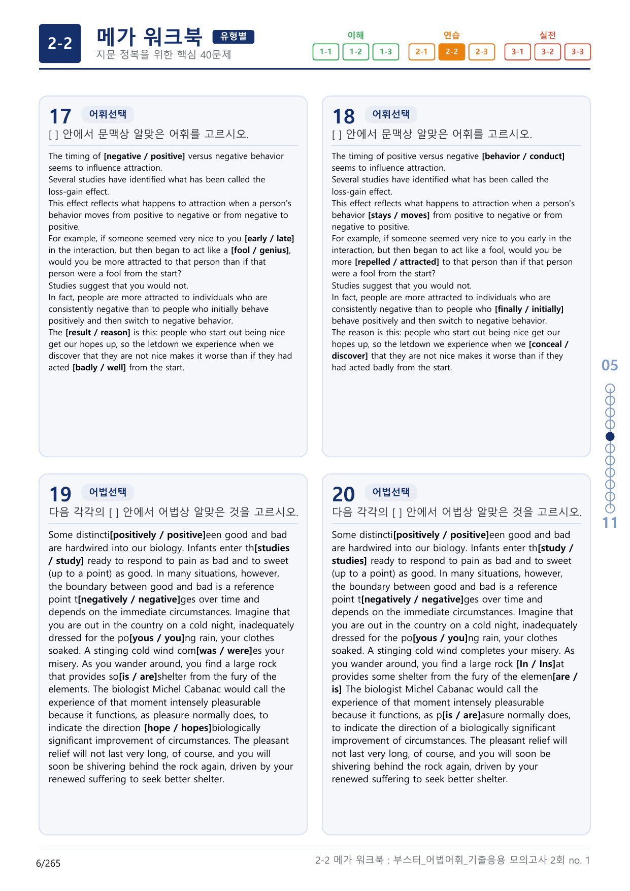 2-2번_부스터_어법어휘_기출응용 모고 2회_17지문(보너스 자료)_preview_undefined