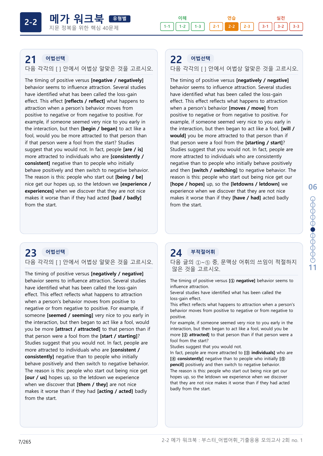 2-2번_부스터_어법어휘_기출응용 모고 2회_17지문(보너스 자료)_preview_undefined