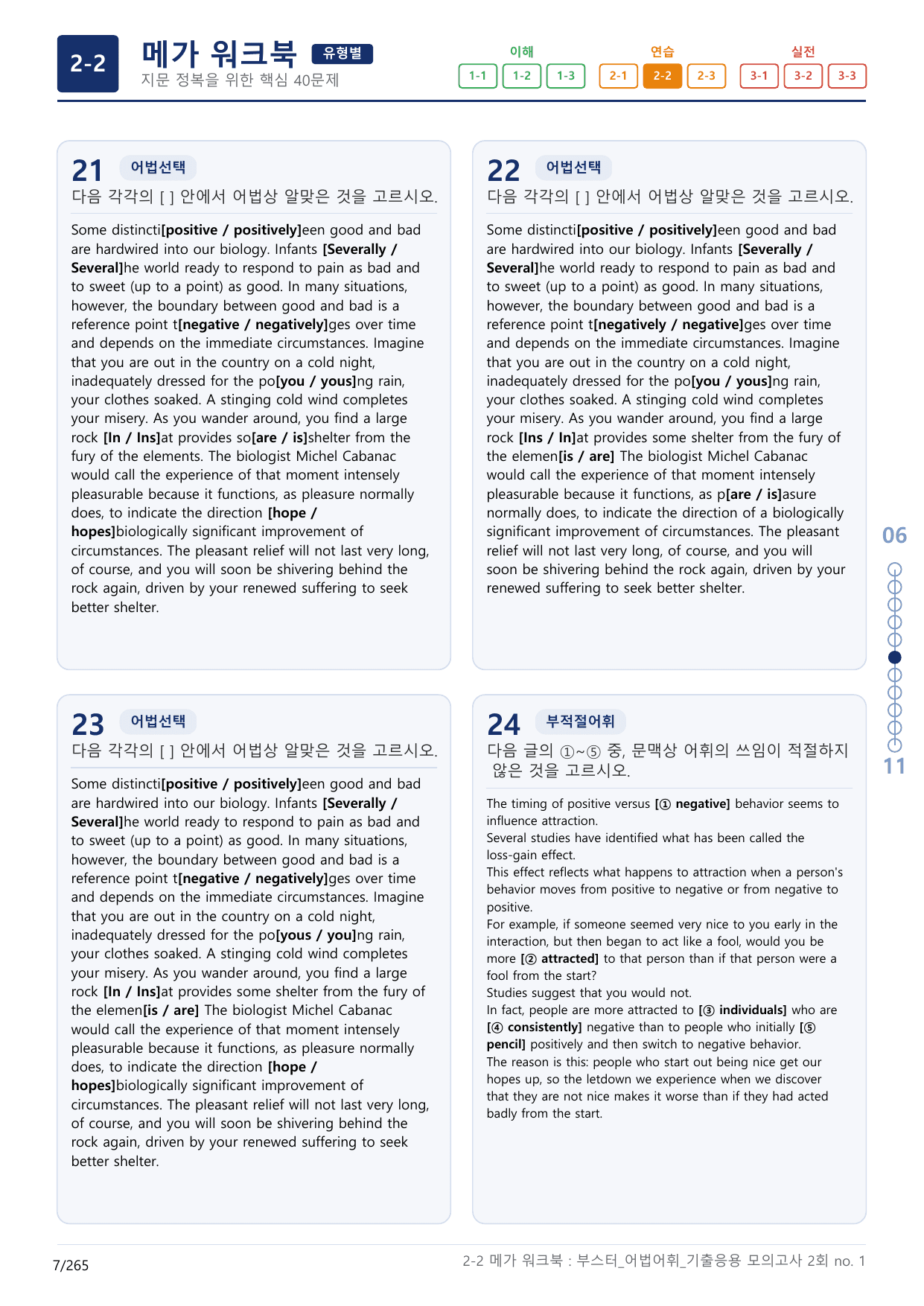 2-2번_부스터_어법어휘_기출응용 모고 2회_17지문(보너스 자료)_preview_undefined