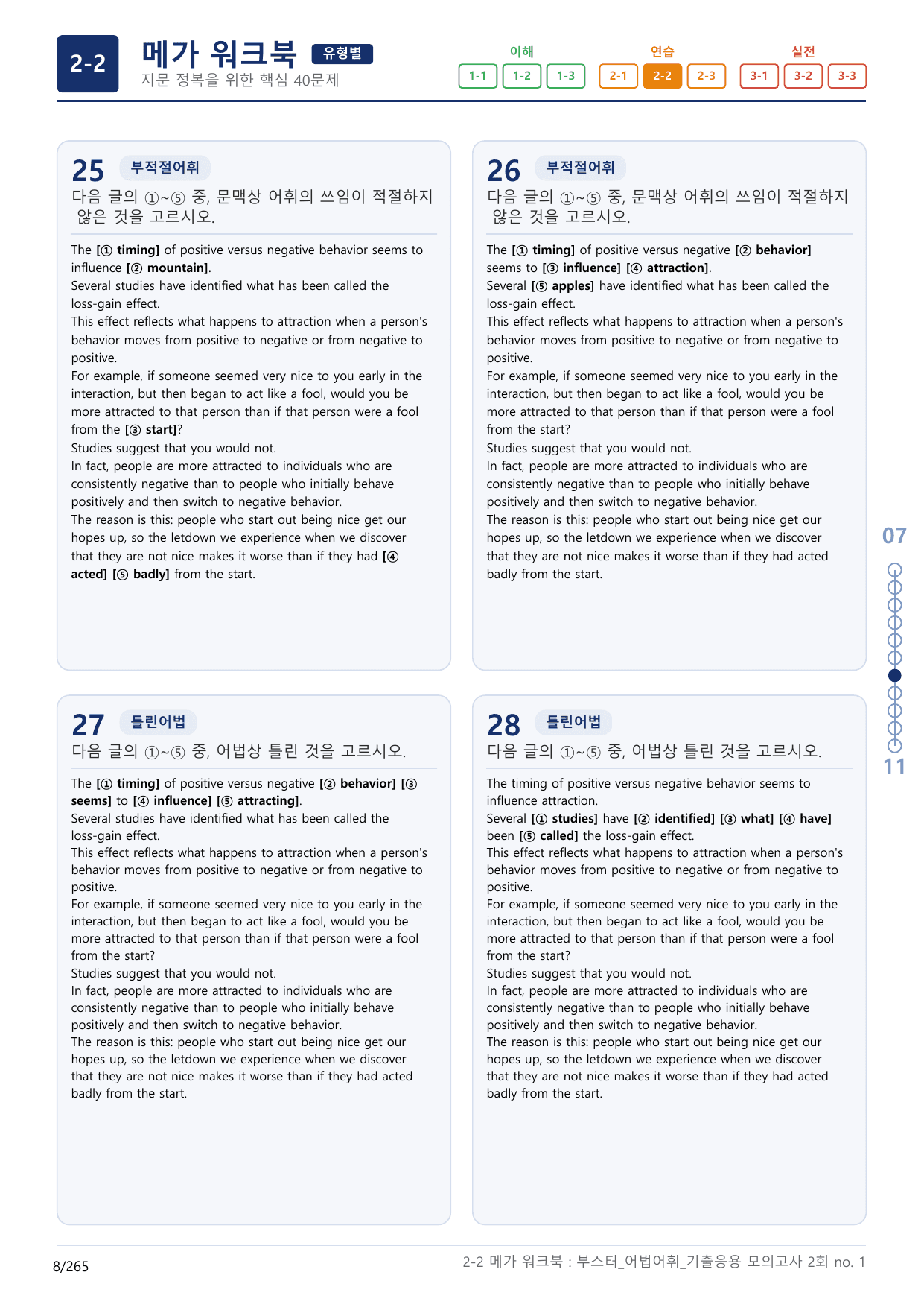 2-2번_부스터_어법어휘_기출응용 모고 2회_17지문(보너스 자료)_preview_undefined