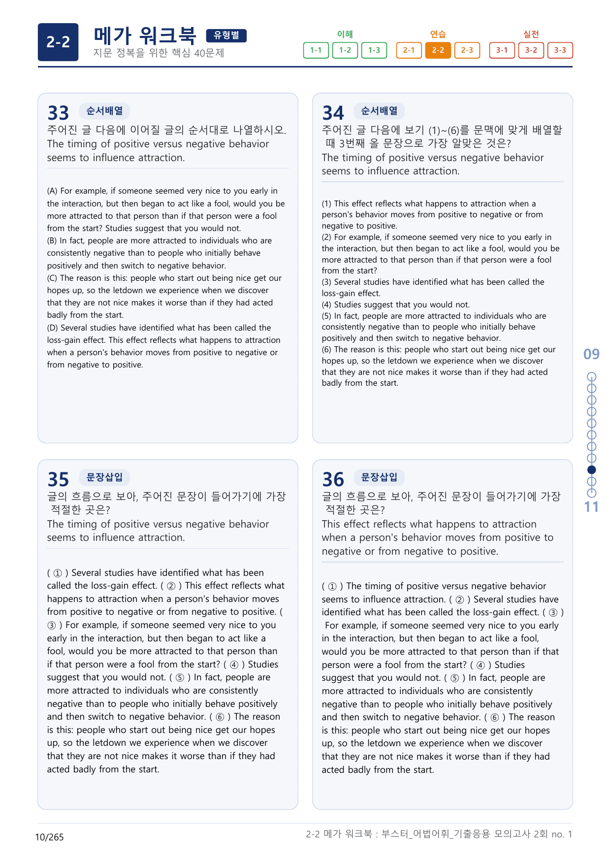 2-2번_부스터_어법어휘_기출응용 모고 2회_17지문(보너스 자료)_preview_undefined