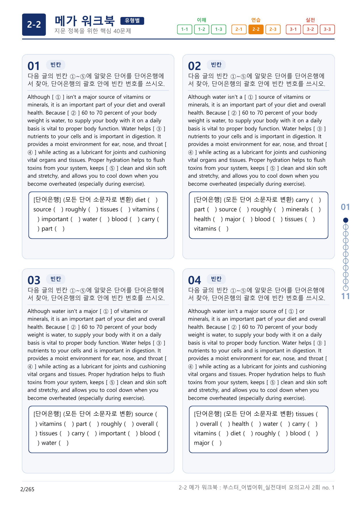 2-2번_부스터_어법어휘_실전대비 모고 2회_17지문(보너스 자료)_preview_undefined