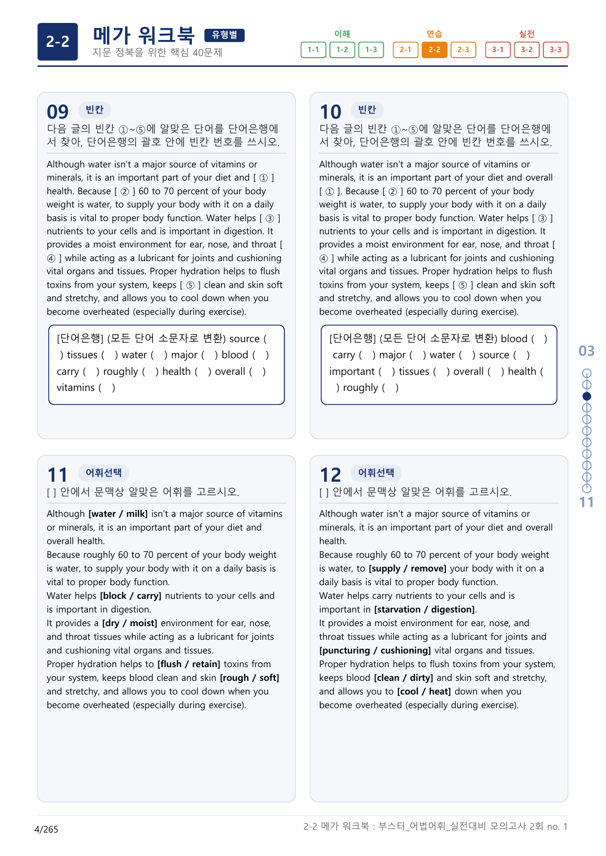 2-2번_부스터_어법어휘_실전대비 모고 2회_17지문(보너스 자료)_preview_undefined