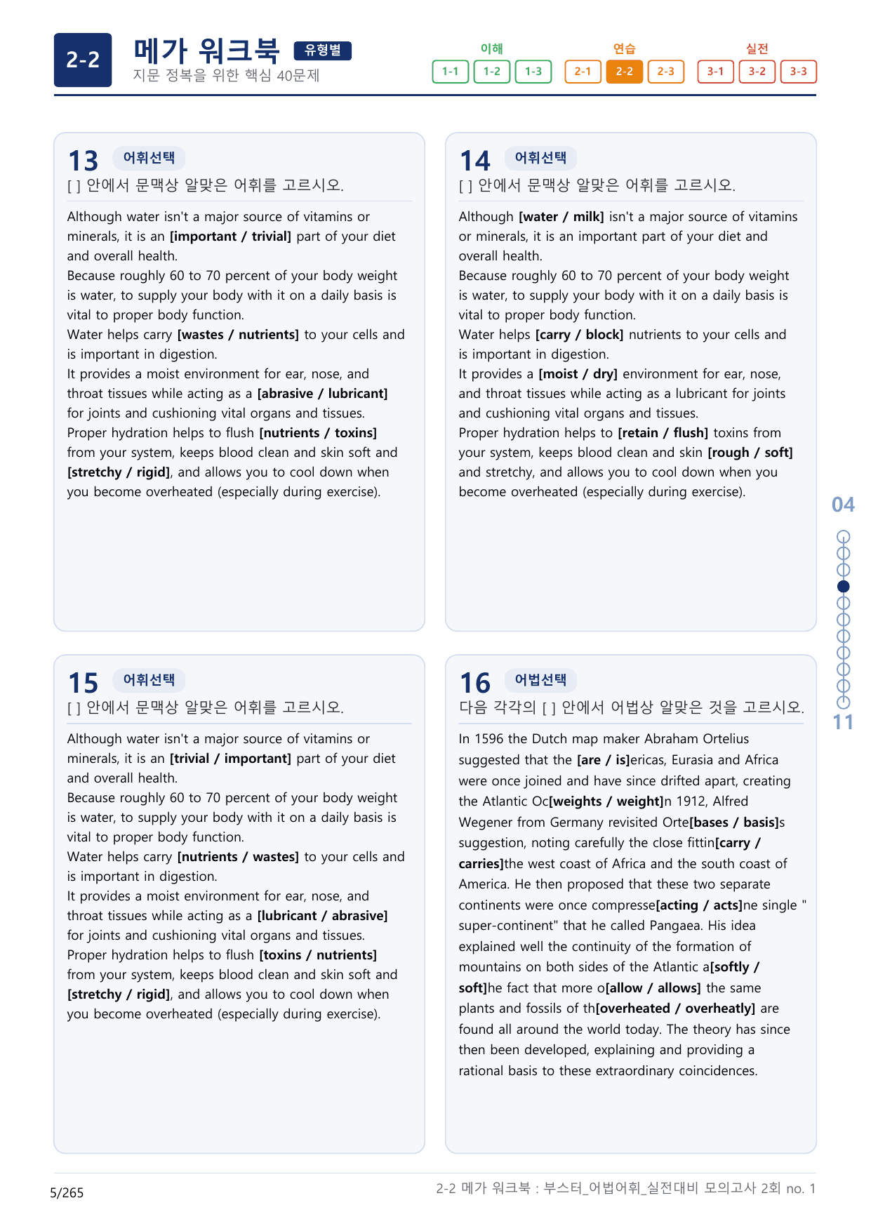 2-2번_부스터_어법어휘_실전대비 모고 2회_17지문(보너스 자료)_preview_undefined