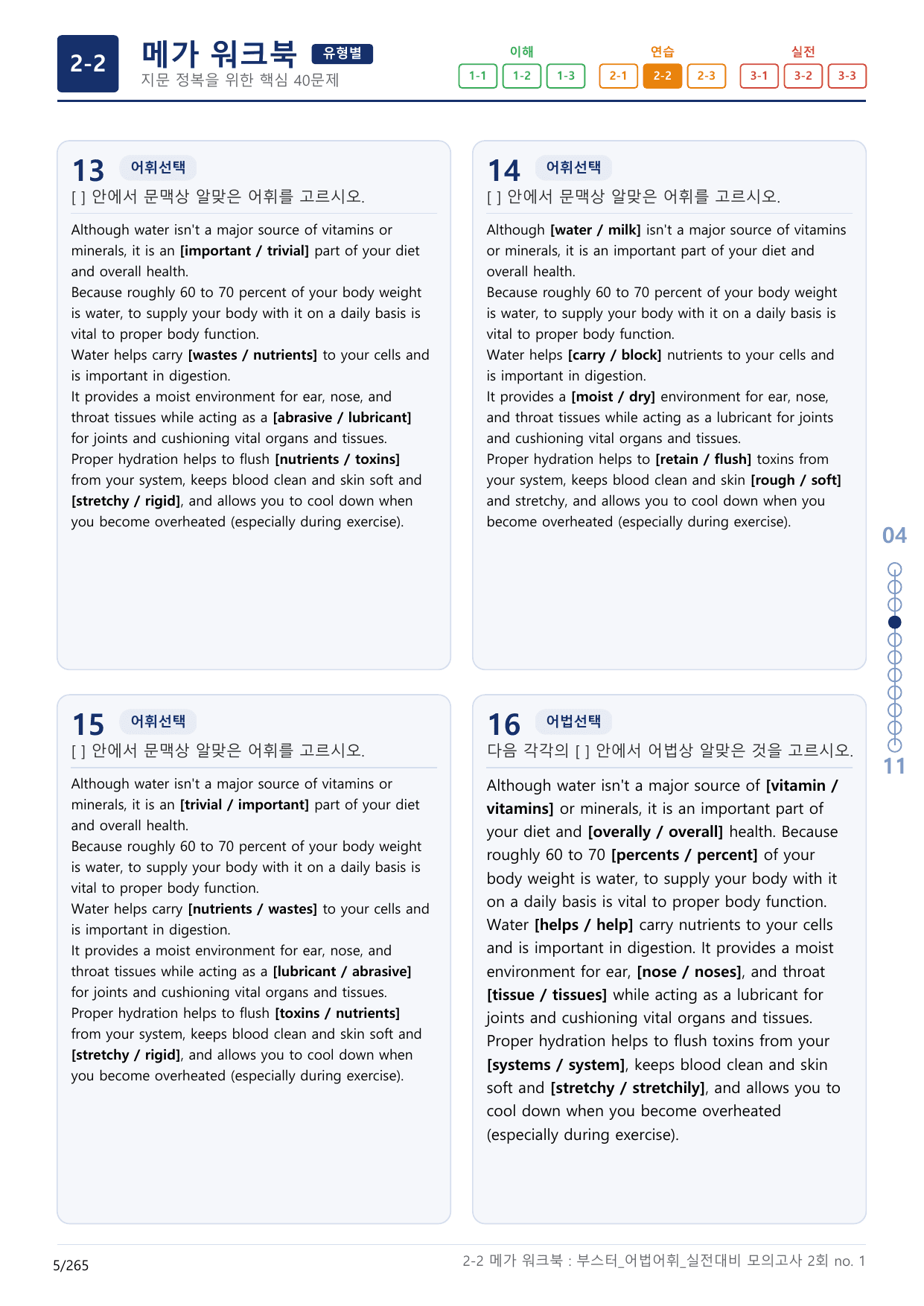 2-2번_부스터_어법어휘_실전대비 모고 2회_17지문(보너스 자료)_preview_undefined